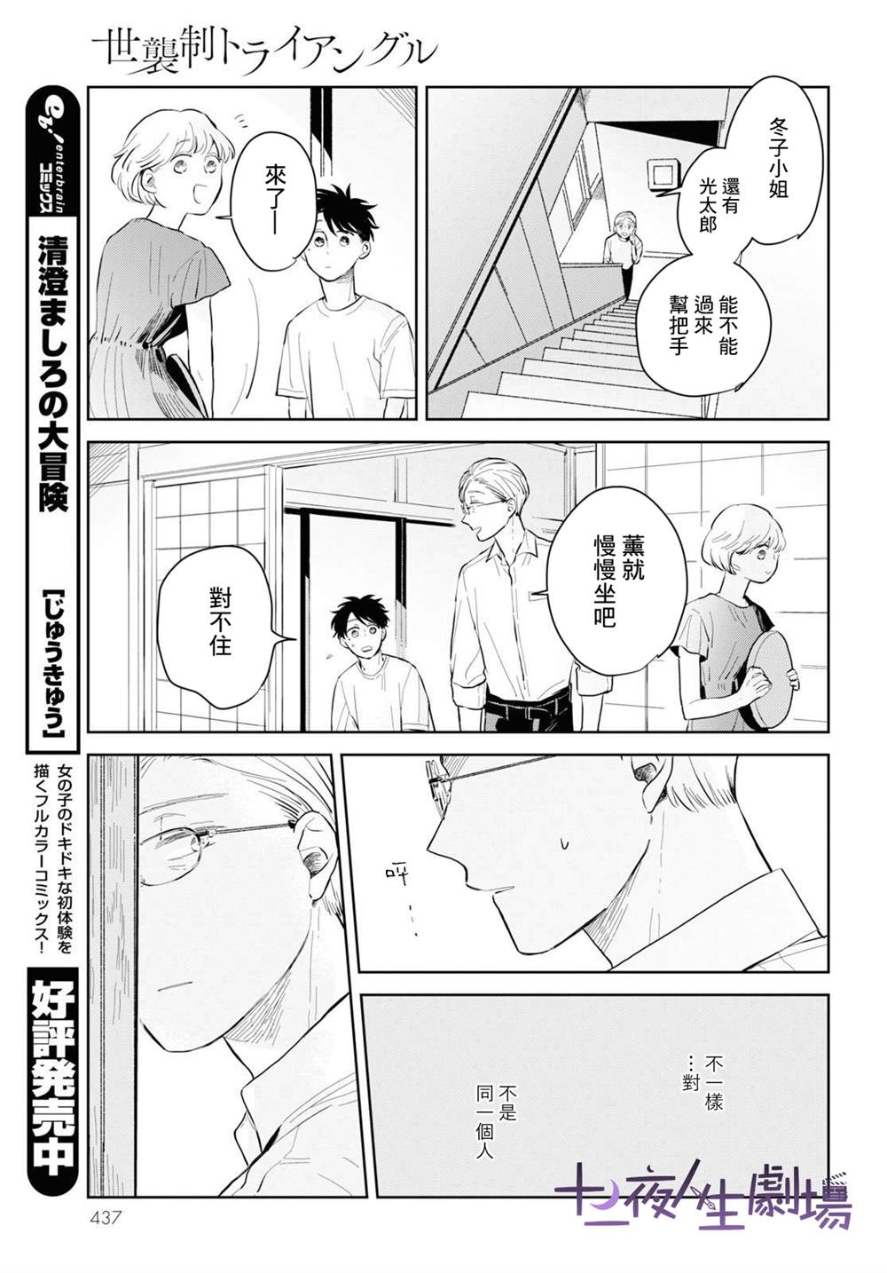 《世袭制强制三角》漫画最新章节第2话免费下拉式在线观看章节第【15】张图片