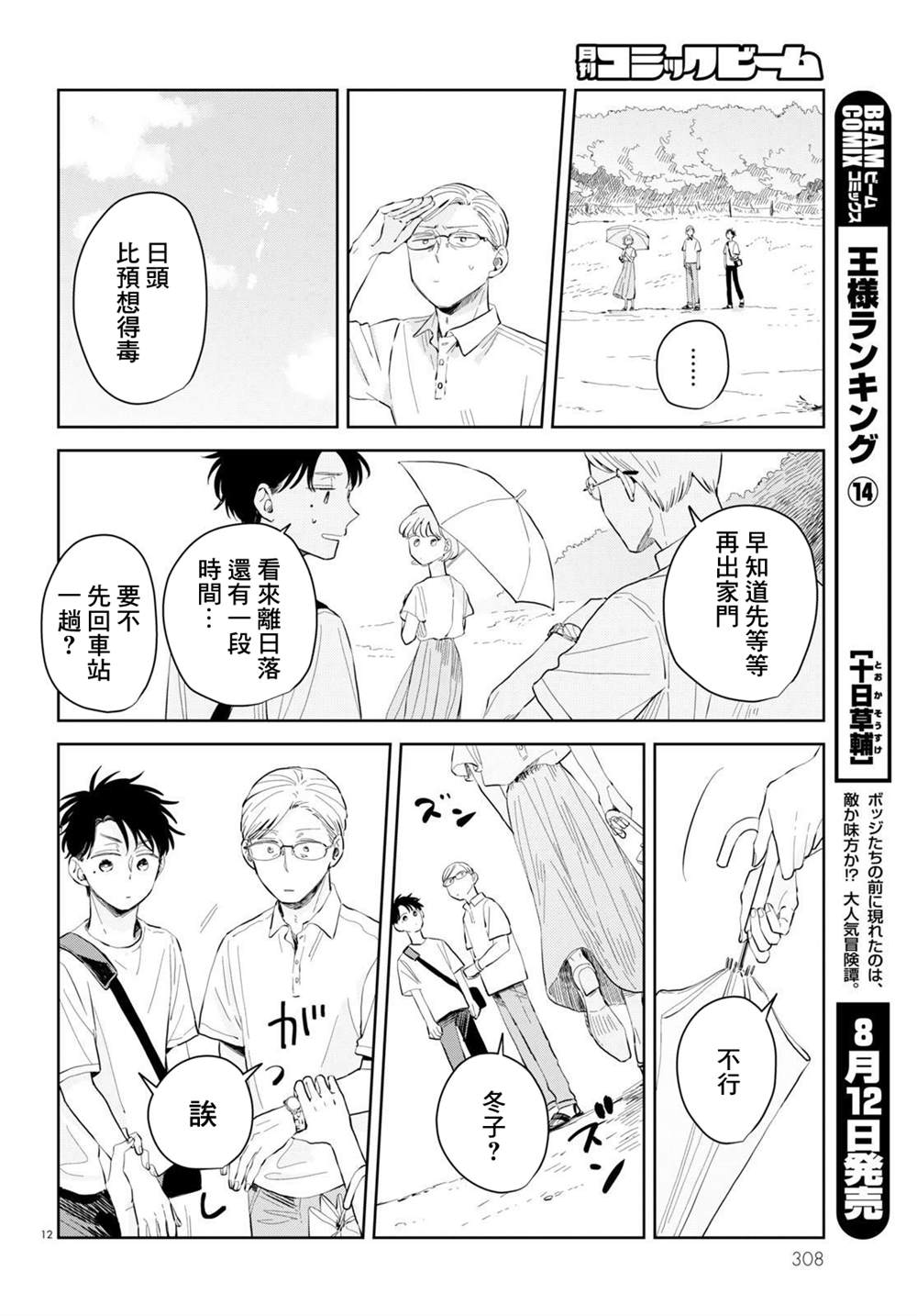 《世袭制强制三角》漫画最新章节第8话免费下拉式在线观看章节第【11】张图片