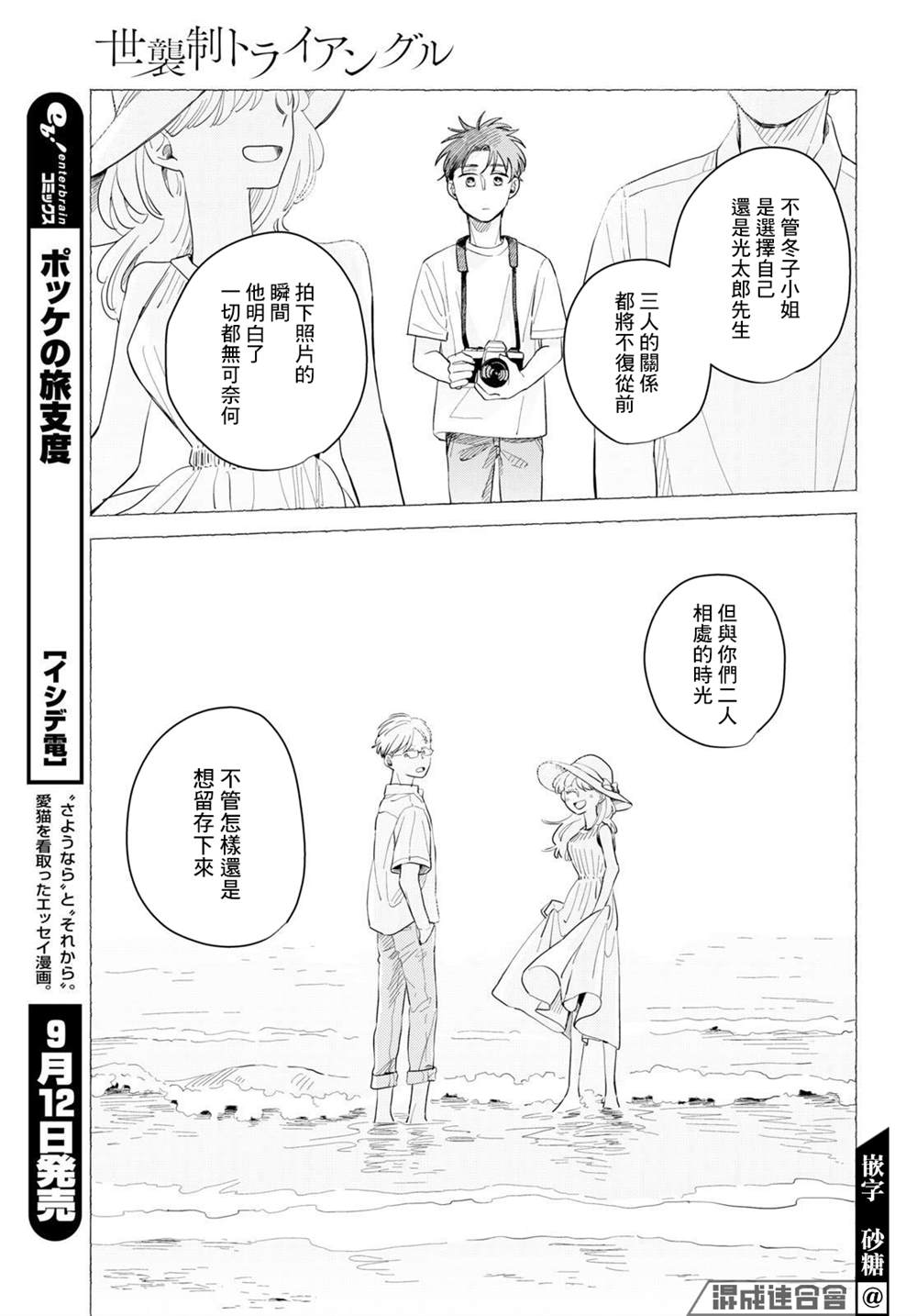 《世袭制强制三角》漫画最新章节第9话免费下拉式在线观看章节第【17】张图片