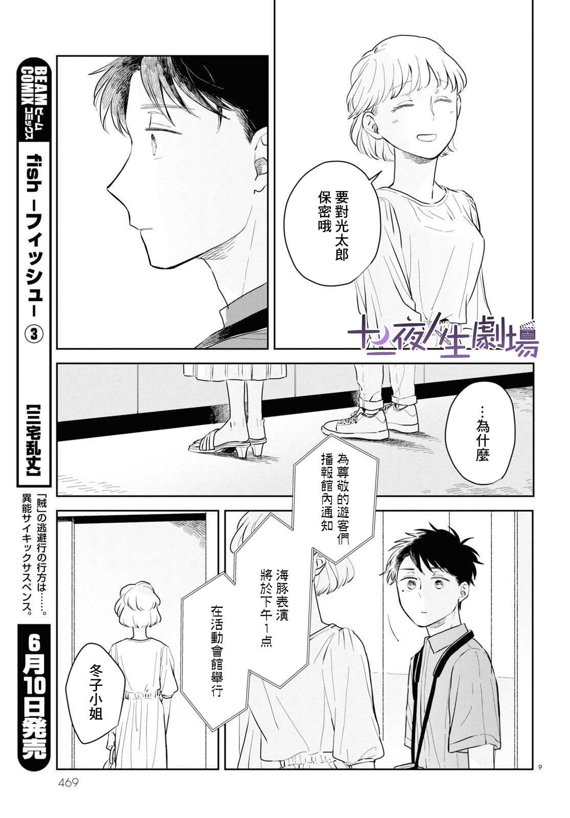 《世袭制强制三角》漫画最新章节第6话免费下拉式在线观看章节第【9】张图片