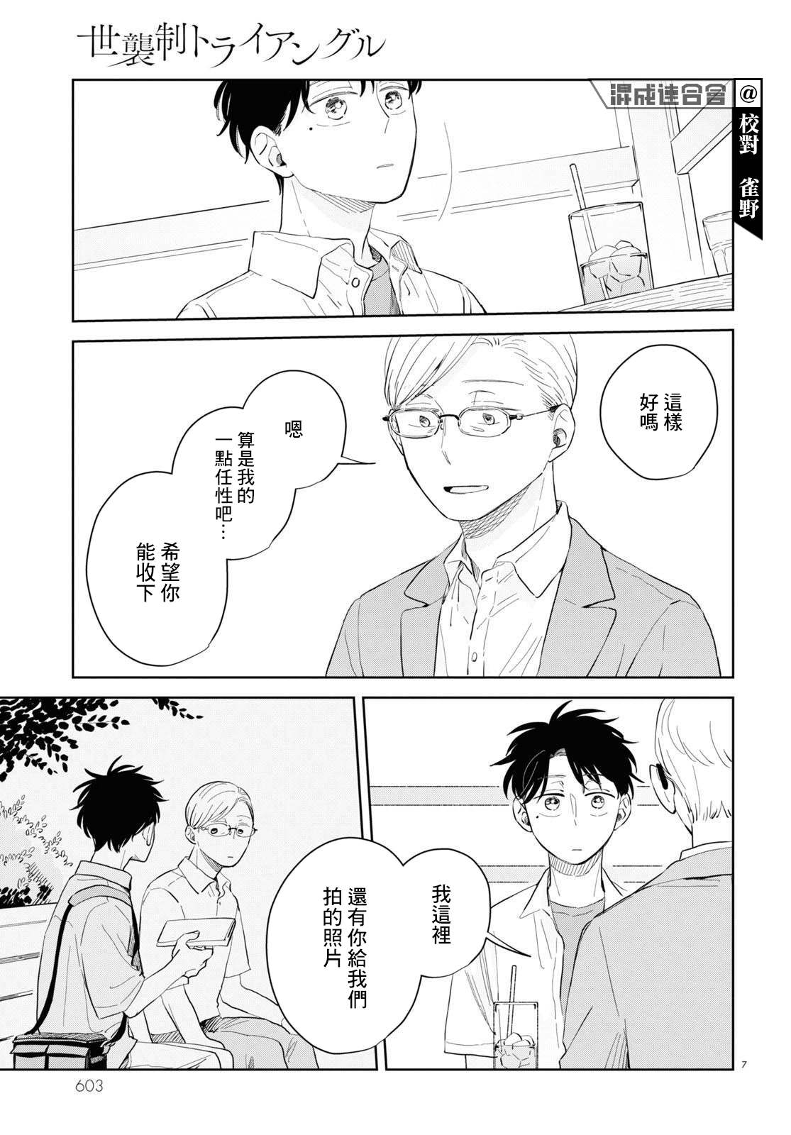 《世袭制强制三角》漫画最新章节第10话免费下拉式在线观看章节第【7】张图片