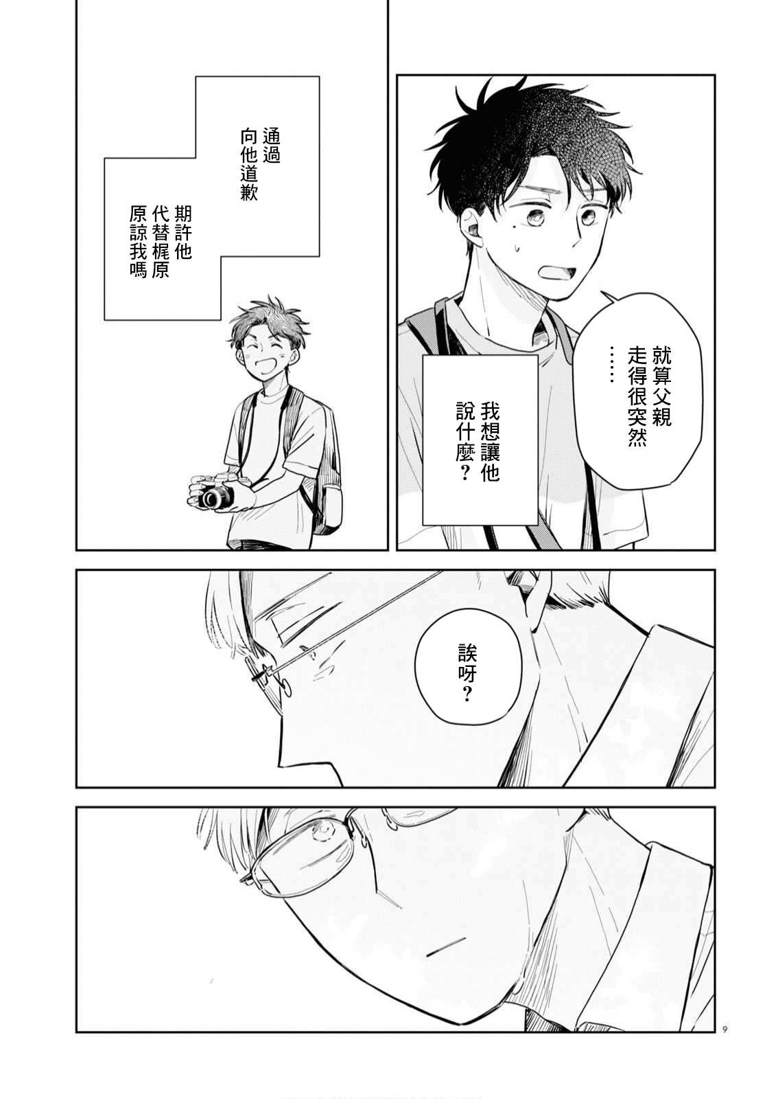 《世袭制强制三角》漫画最新章节第4话免费下拉式在线观看章节第【9】张图片