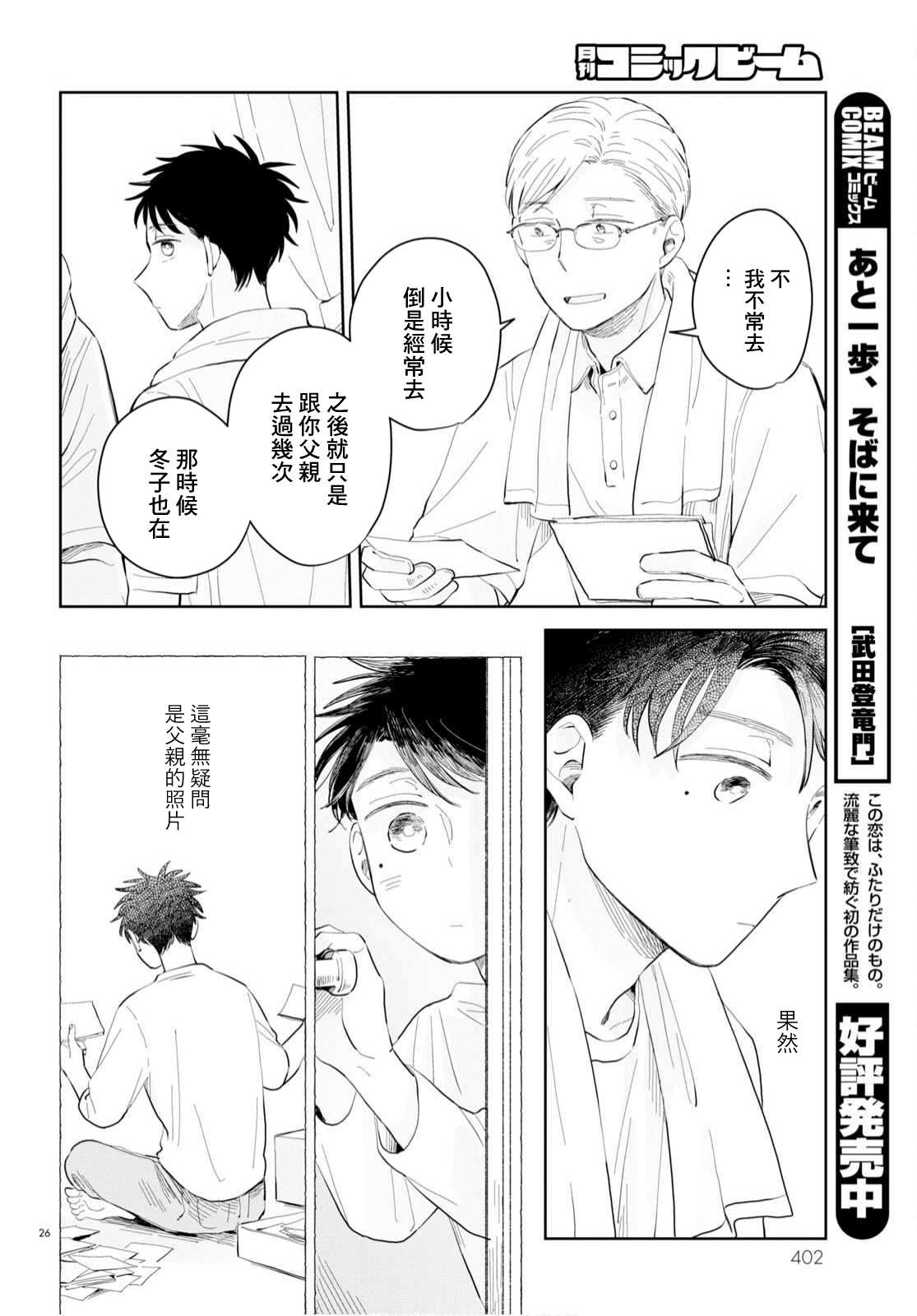 《世袭制强制三角》漫画最新章节第7话免费下拉式在线观看章节第【26】张图片