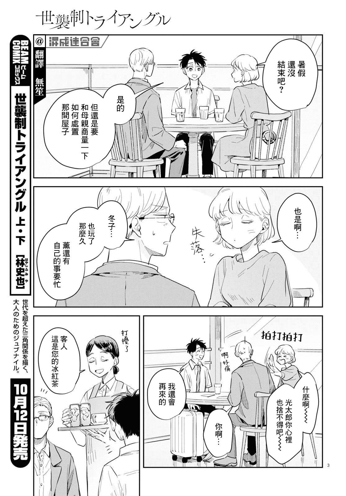 《世袭制强制三角》漫画最新章节第10话免费下拉式在线观看章节第【3】张图片