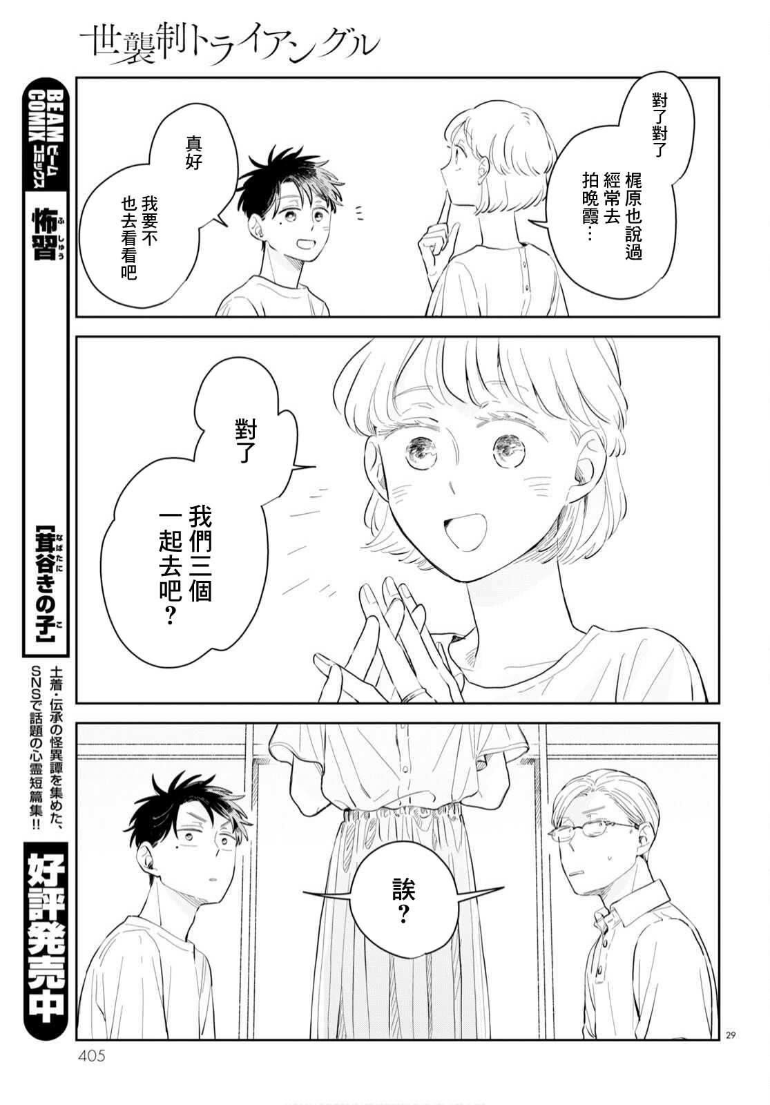 《世袭制强制三角》漫画最新章节第7话免费下拉式在线观看章节第【29】张图片