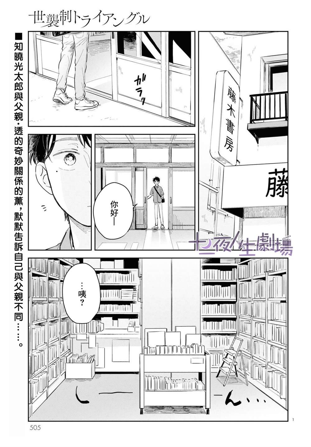 《世袭制强制三角》漫画最新章节第5话免费下拉式在线观看章节第【1】张图片