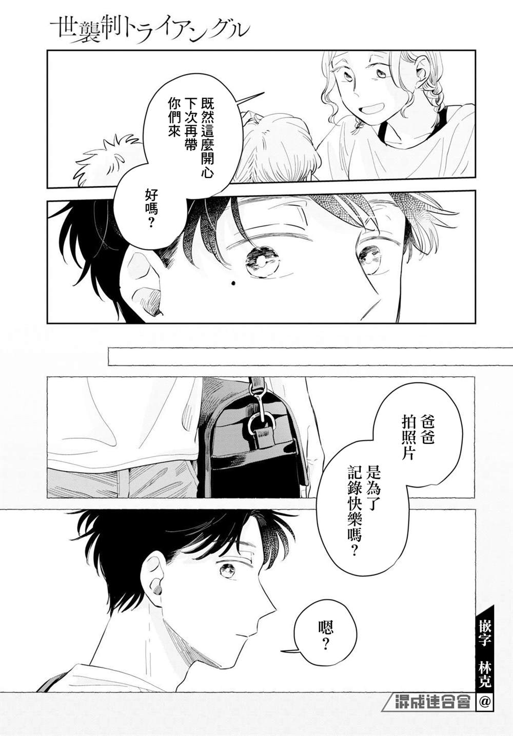 《世袭制强制三角》漫画最新章节第8话免费下拉式在线观看章节第【16】张图片