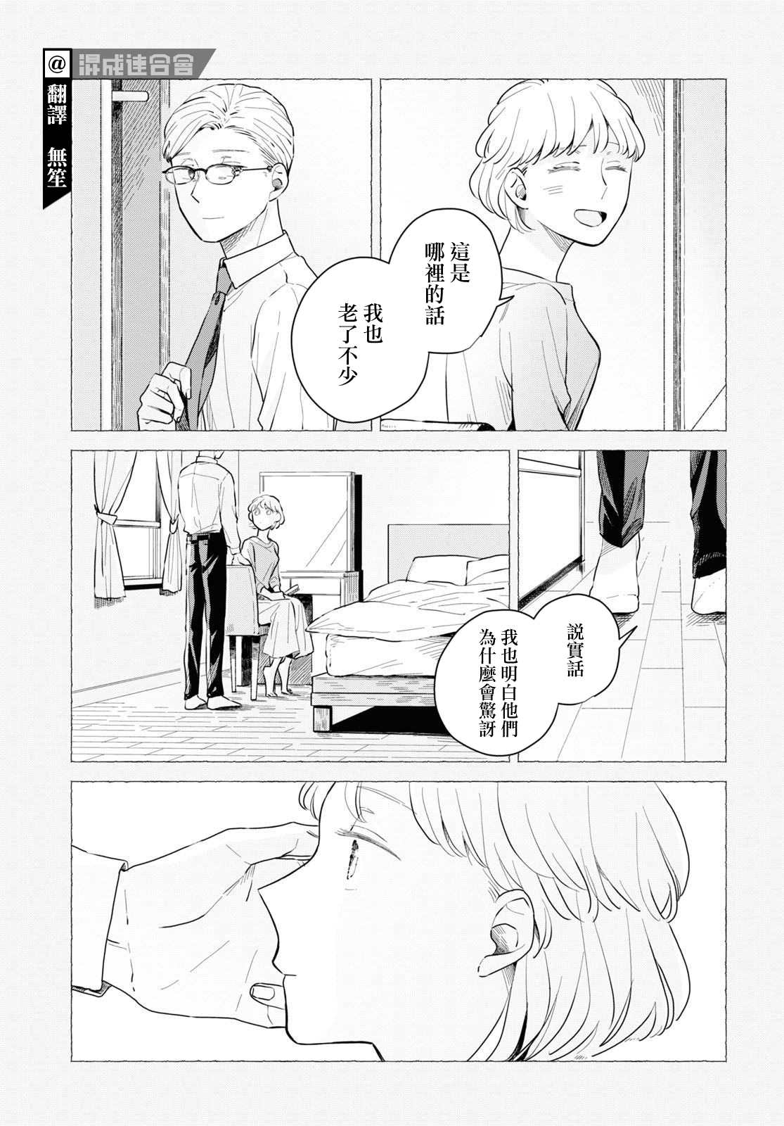 《世袭制强制三角》漫画最新章节第6话免费下拉式在线观看章节第【3】张图片