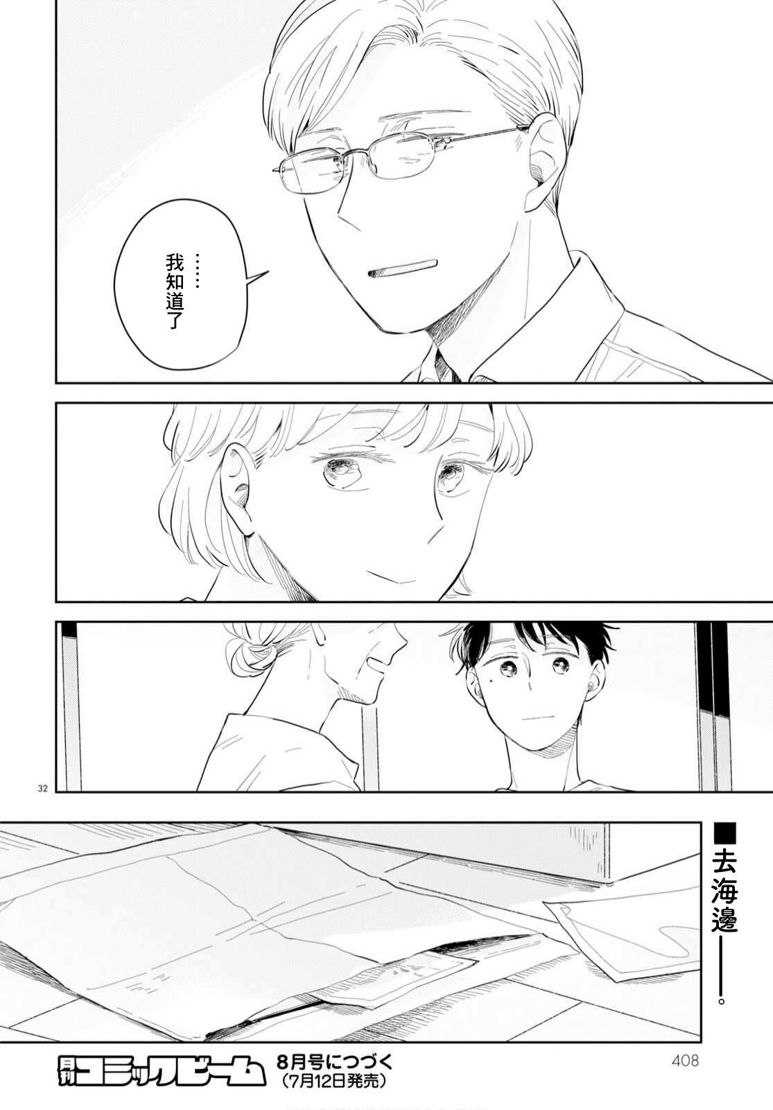 《世袭制强制三角》漫画最新章节第7话免费下拉式在线观看章节第【32】张图片