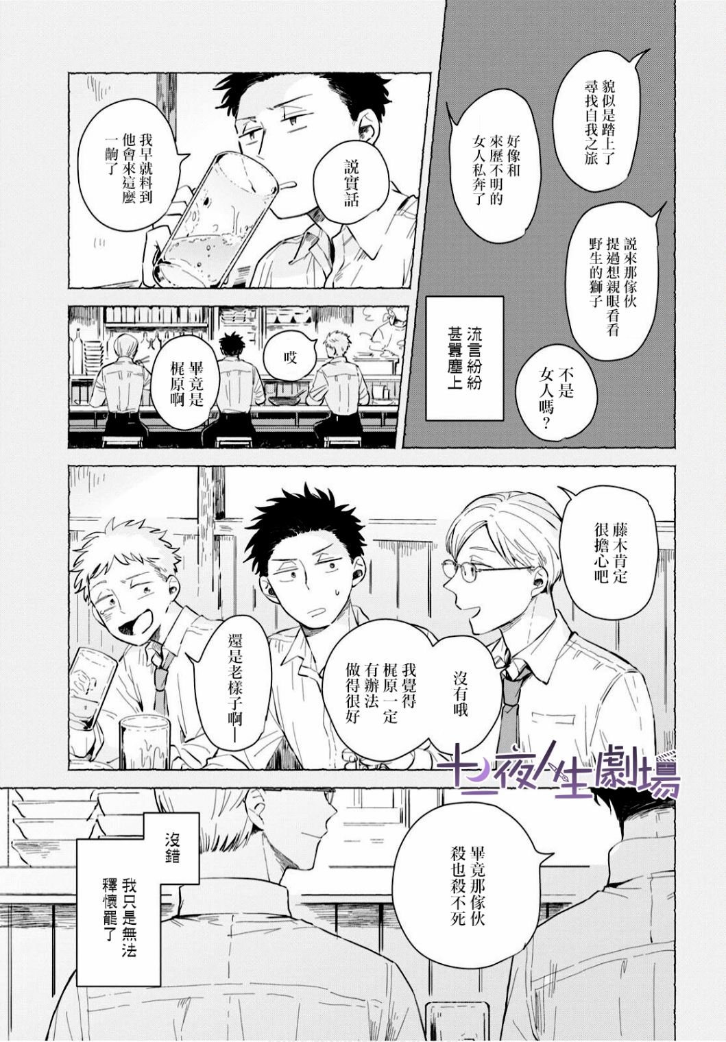 《世袭制强制三角》漫画最新章节第1话免费下拉式在线观看章节第【25】张图片