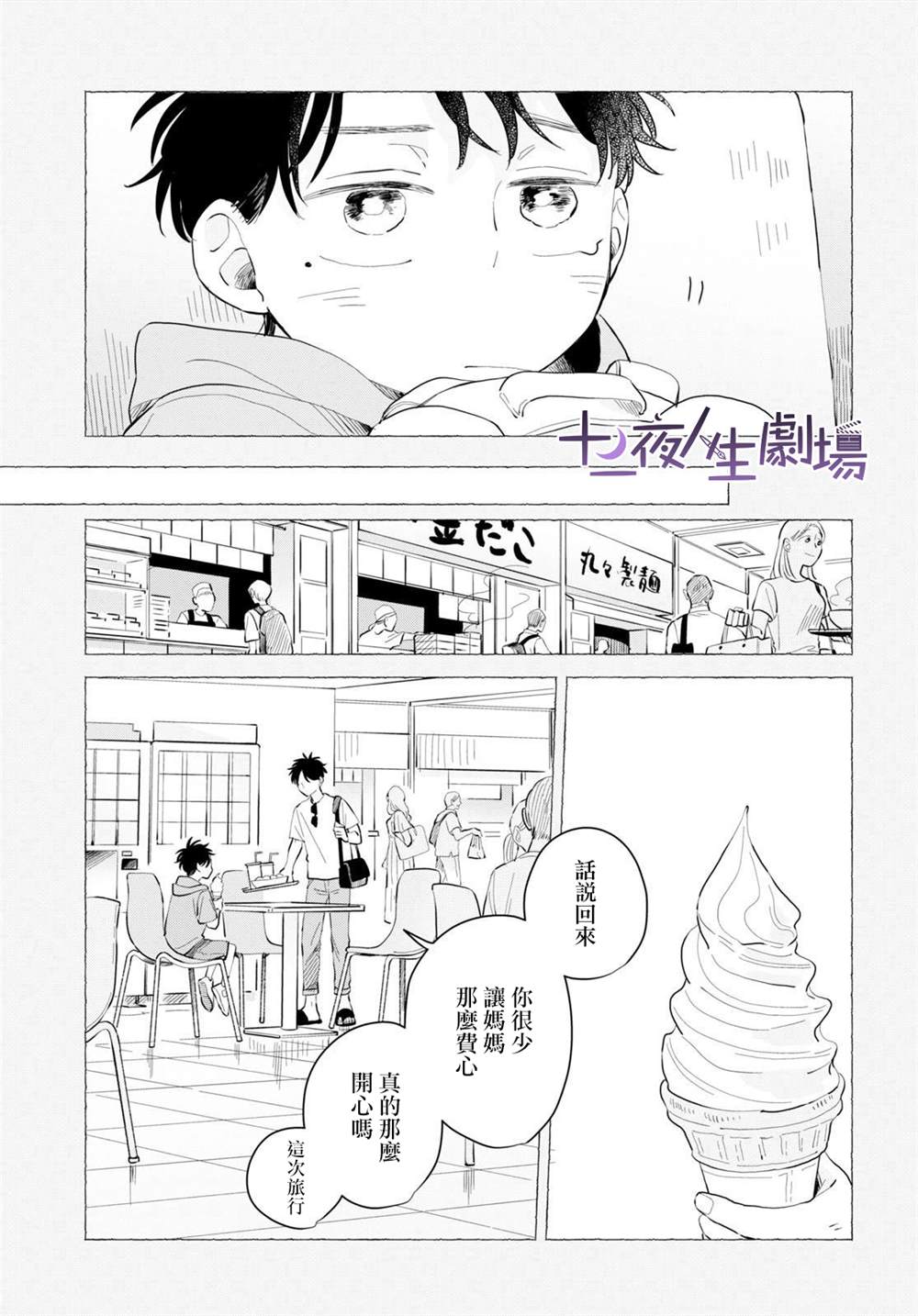 《世袭制强制三角》漫画最新章节第8话免费下拉式在线观看章节第【5】张图片