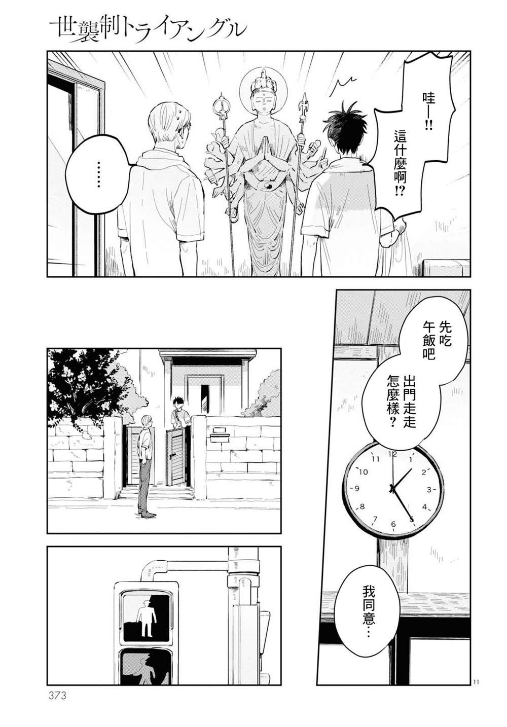 《世袭制强制三角》漫画最新章节第3话免费下拉式在线观看章节第【11】张图片