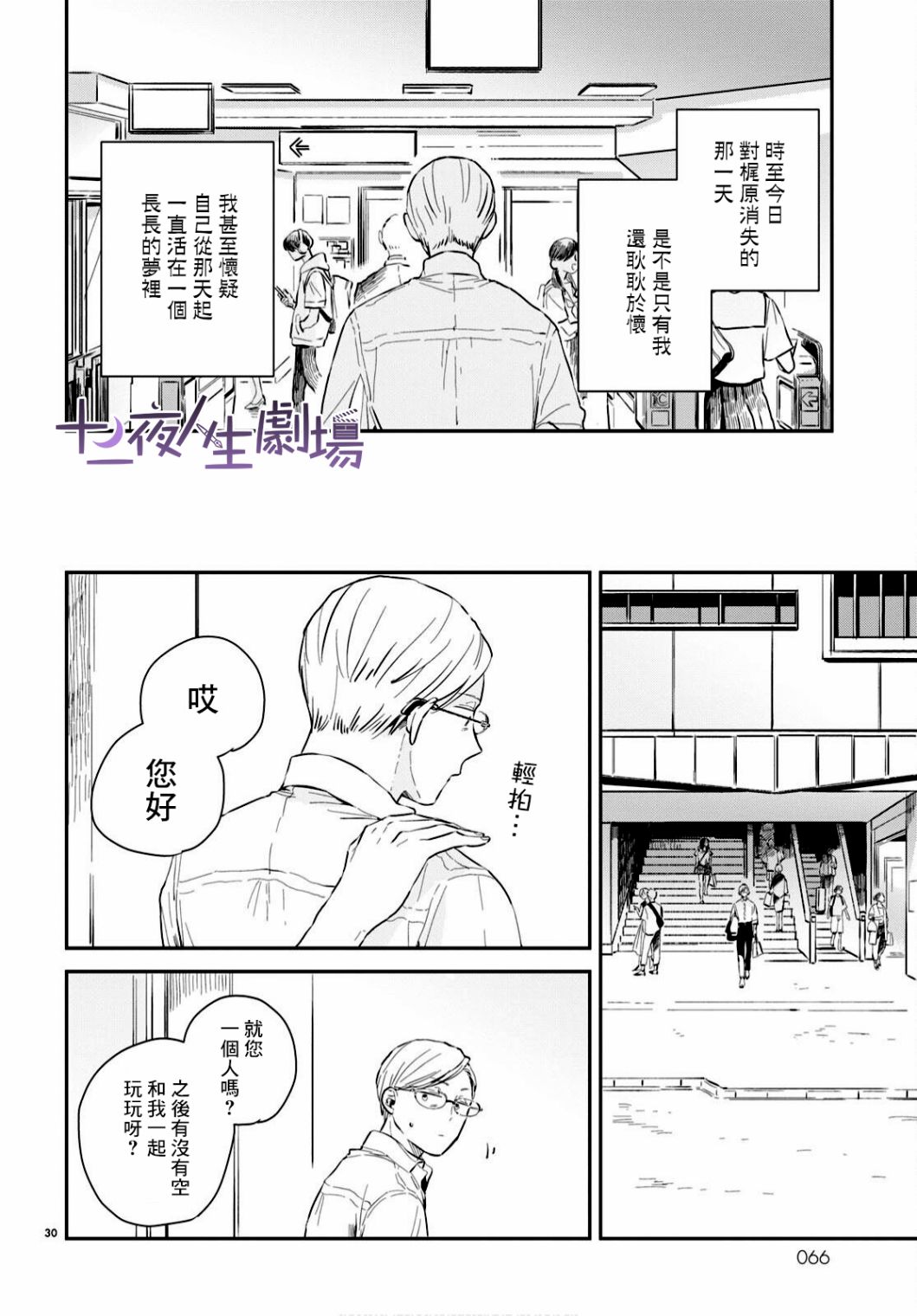 《世袭制强制三角》漫画最新章节第1话免费下拉式在线观看章节第【30】张图片