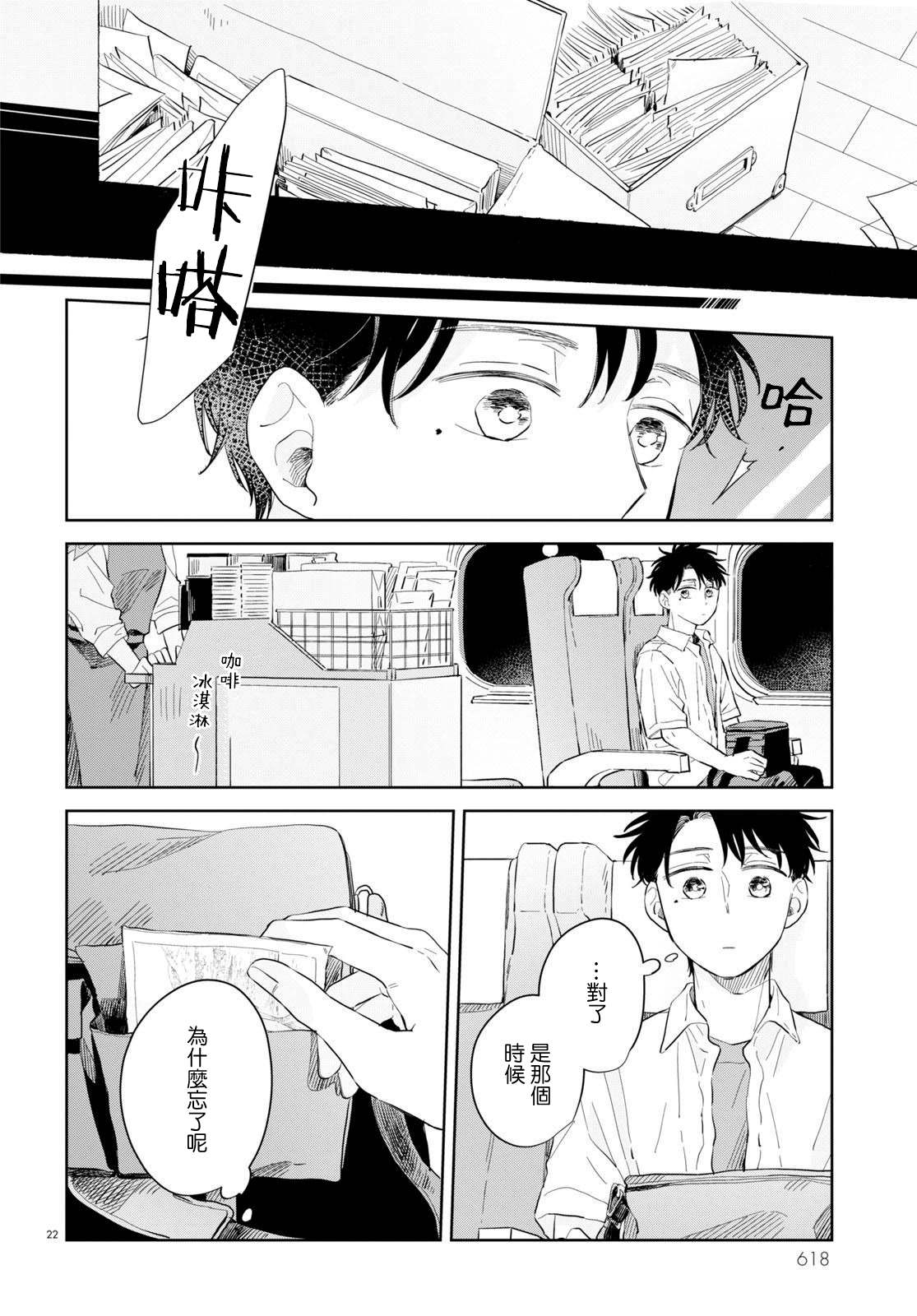 《世袭制强制三角》漫画最新章节第10话免费下拉式在线观看章节第【22】张图片