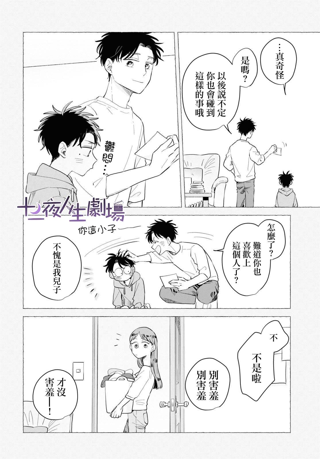 《世袭制强制三角》漫画最新章节第10话免费下拉式在线观看章节第【20】张图片