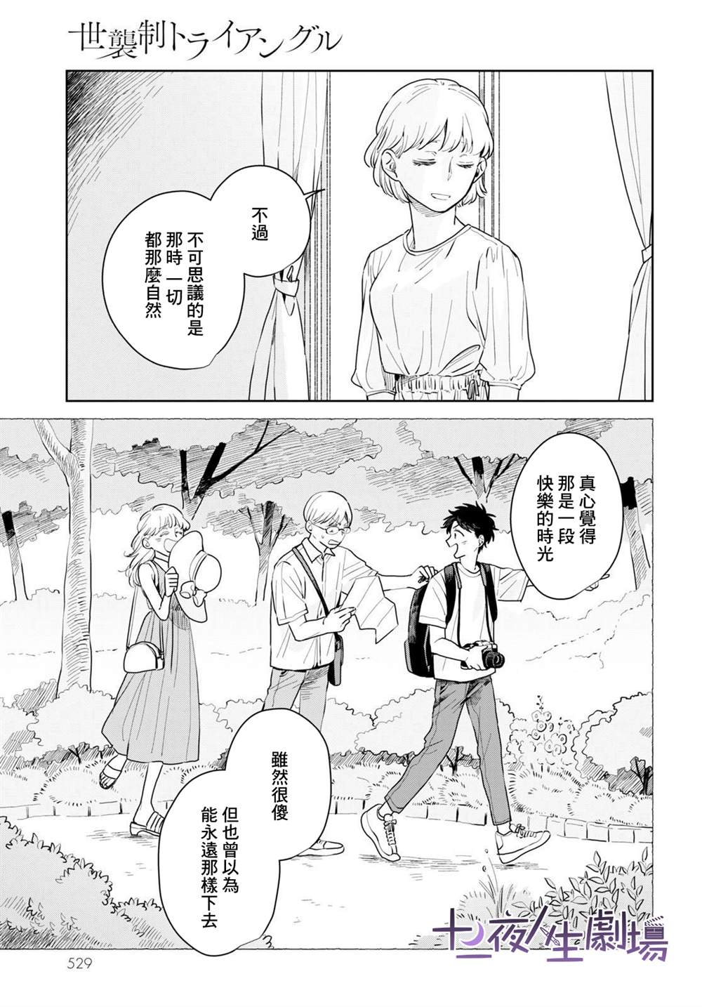 《世袭制强制三角》漫画最新章节第5话免费下拉式在线观看章节第【25】张图片