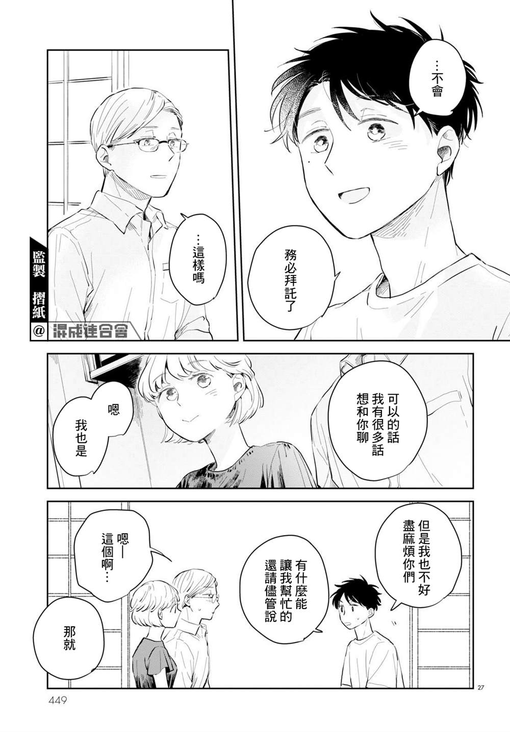 《世袭制强制三角》漫画最新章节第2话免费下拉式在线观看章节第【27】张图片