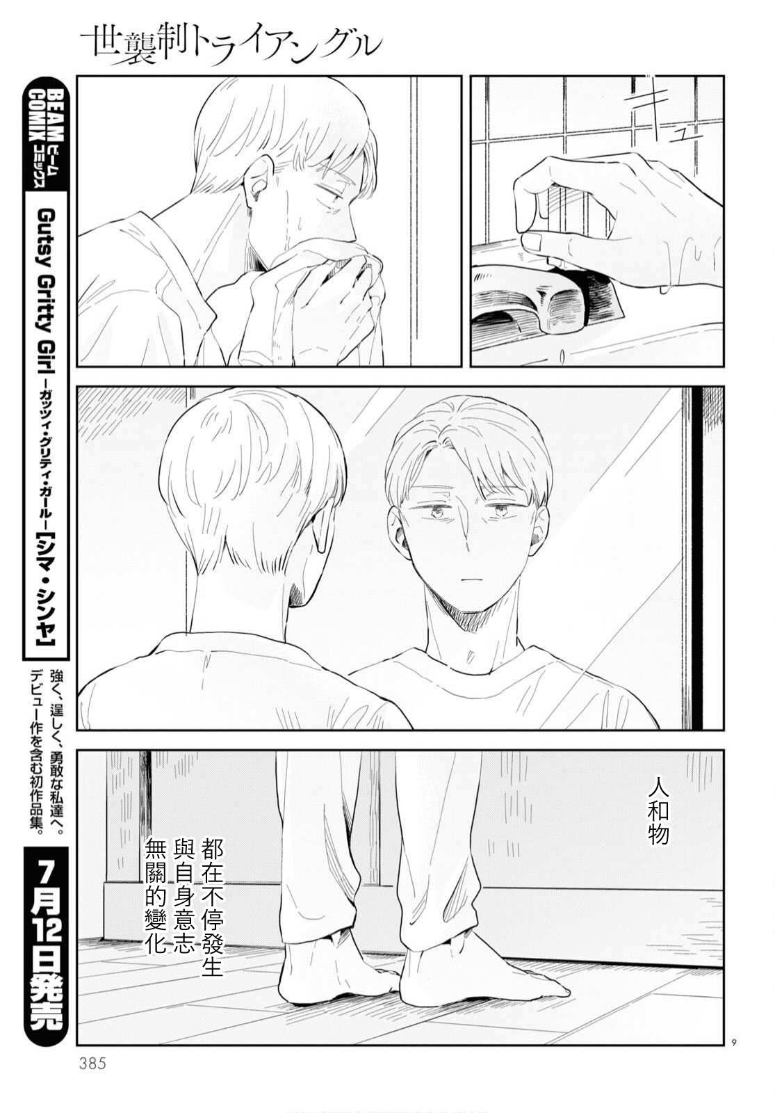 《世袭制强制三角》漫画最新章节第7话免费下拉式在线观看章节第【9】张图片