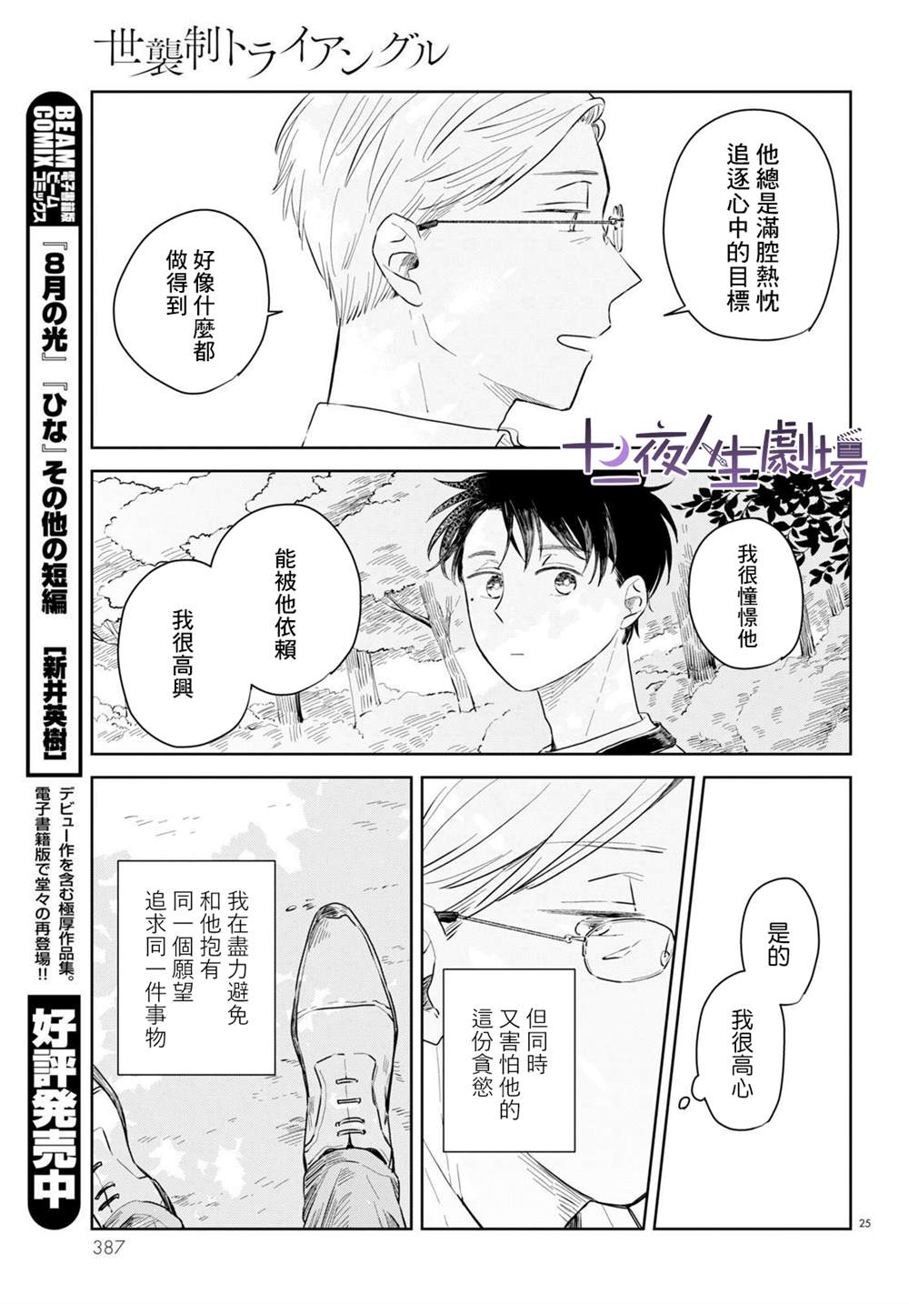 《世袭制强制三角》漫画最新章节第3话免费下拉式在线观看章节第【25】张图片