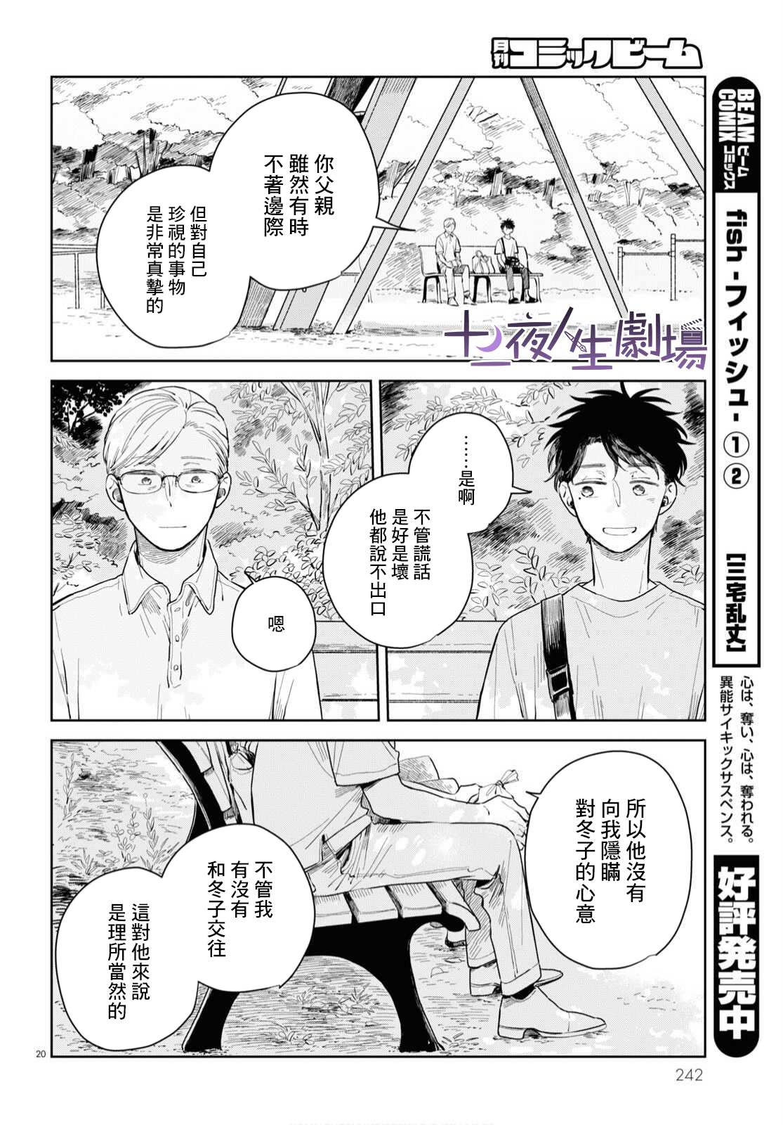 《世袭制强制三角》漫画最新章节第4话免费下拉式在线观看章节第【20】张图片