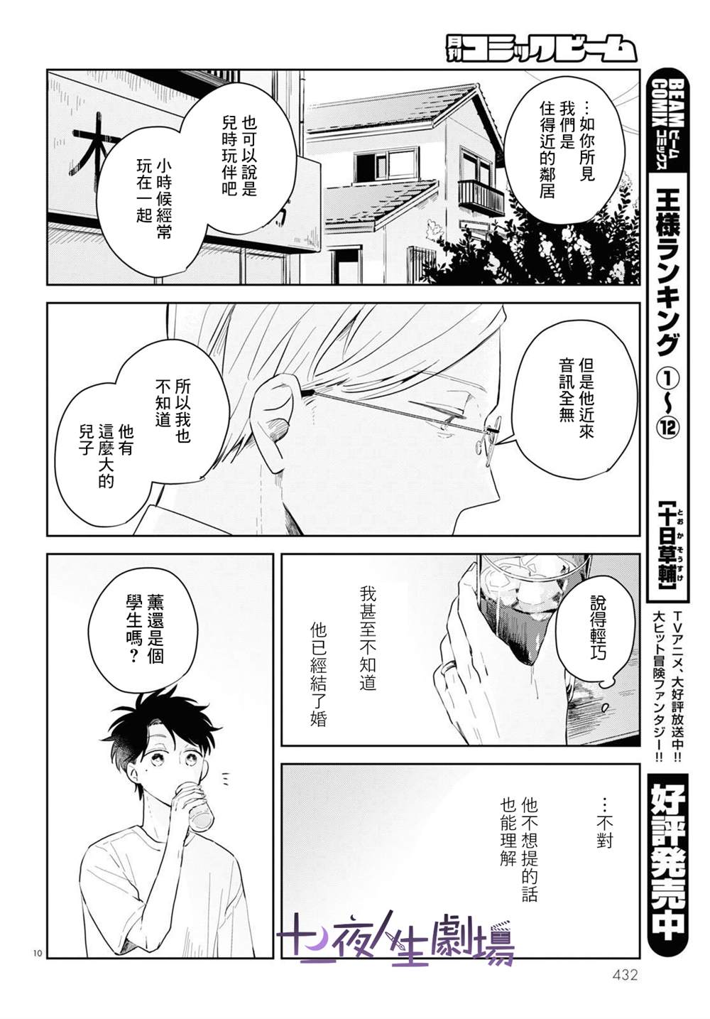 《世袭制强制三角》漫画最新章节第2话免费下拉式在线观看章节第【10】张图片