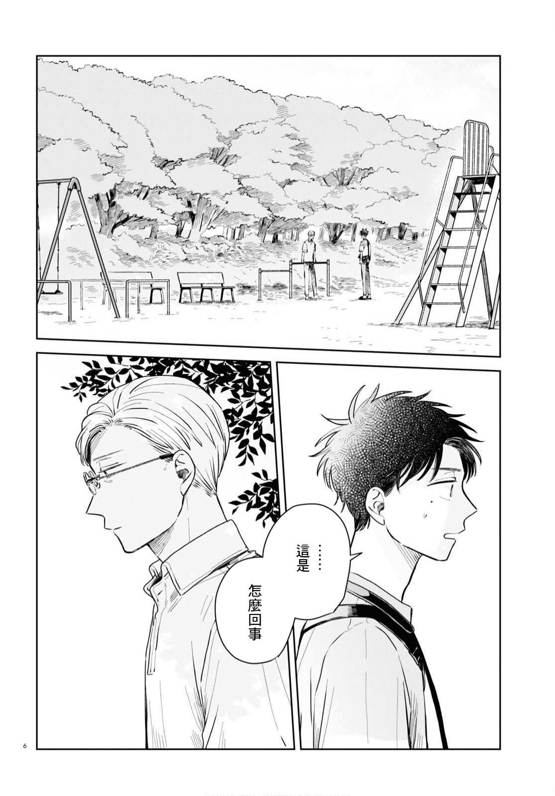 《世袭制强制三角》漫画最新章节第4话免费下拉式在线观看章节第【6】张图片