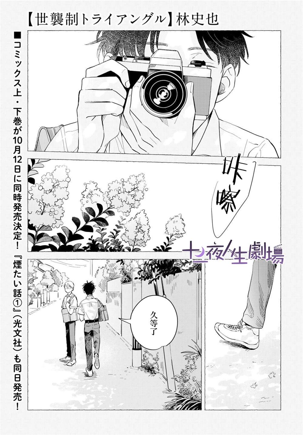 《世袭制强制三角》漫画最新章节第9话免费下拉式在线观看章节第【1】张图片