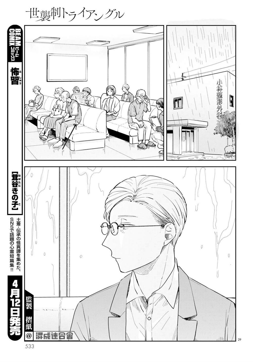 《世袭制强制三角》漫画最新章节第5话免费下拉式在线观看章节第【29】张图片