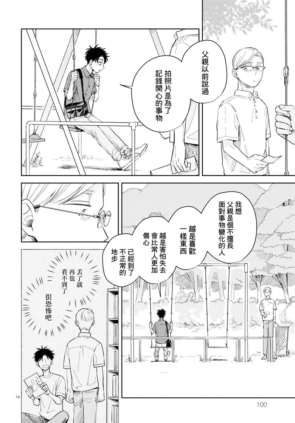 《世袭制强制三角》漫画最新章节第9话免费下拉式在线观看章节第【14】张图片