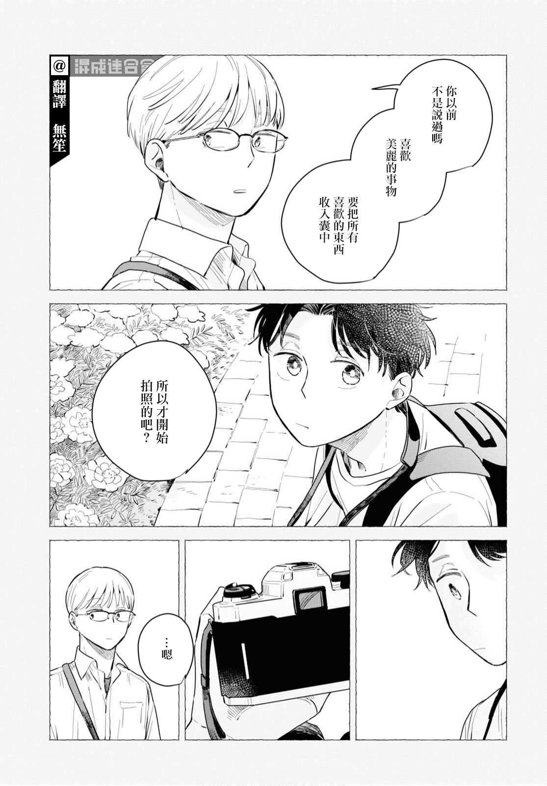 《世袭制强制三角》漫画最新章节第4话免费下拉式在线观看章节第【3】张图片