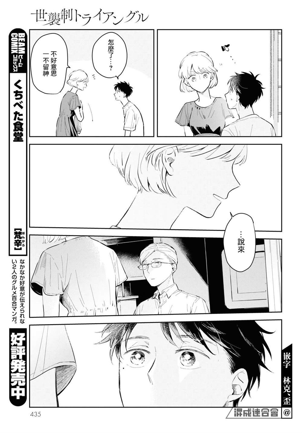 《世袭制强制三角》漫画最新章节第2话免费下拉式在线观看章节第【13】张图片