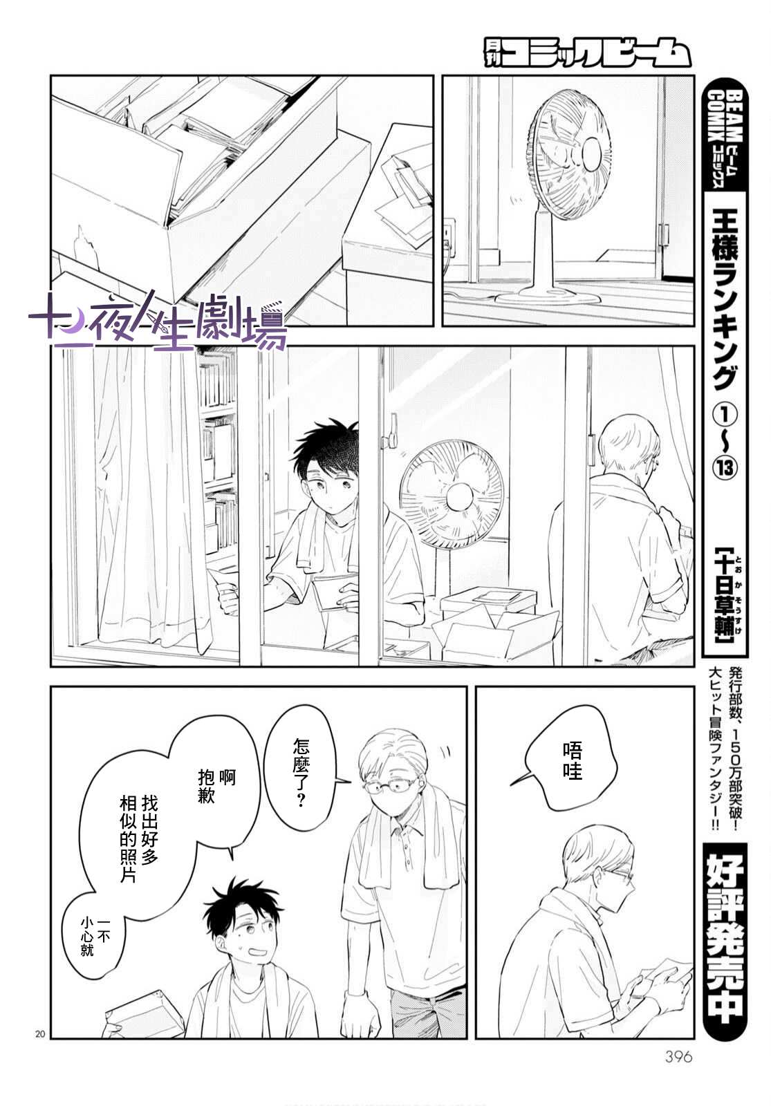 《世袭制强制三角》漫画最新章节第7话免费下拉式在线观看章节第【20】张图片