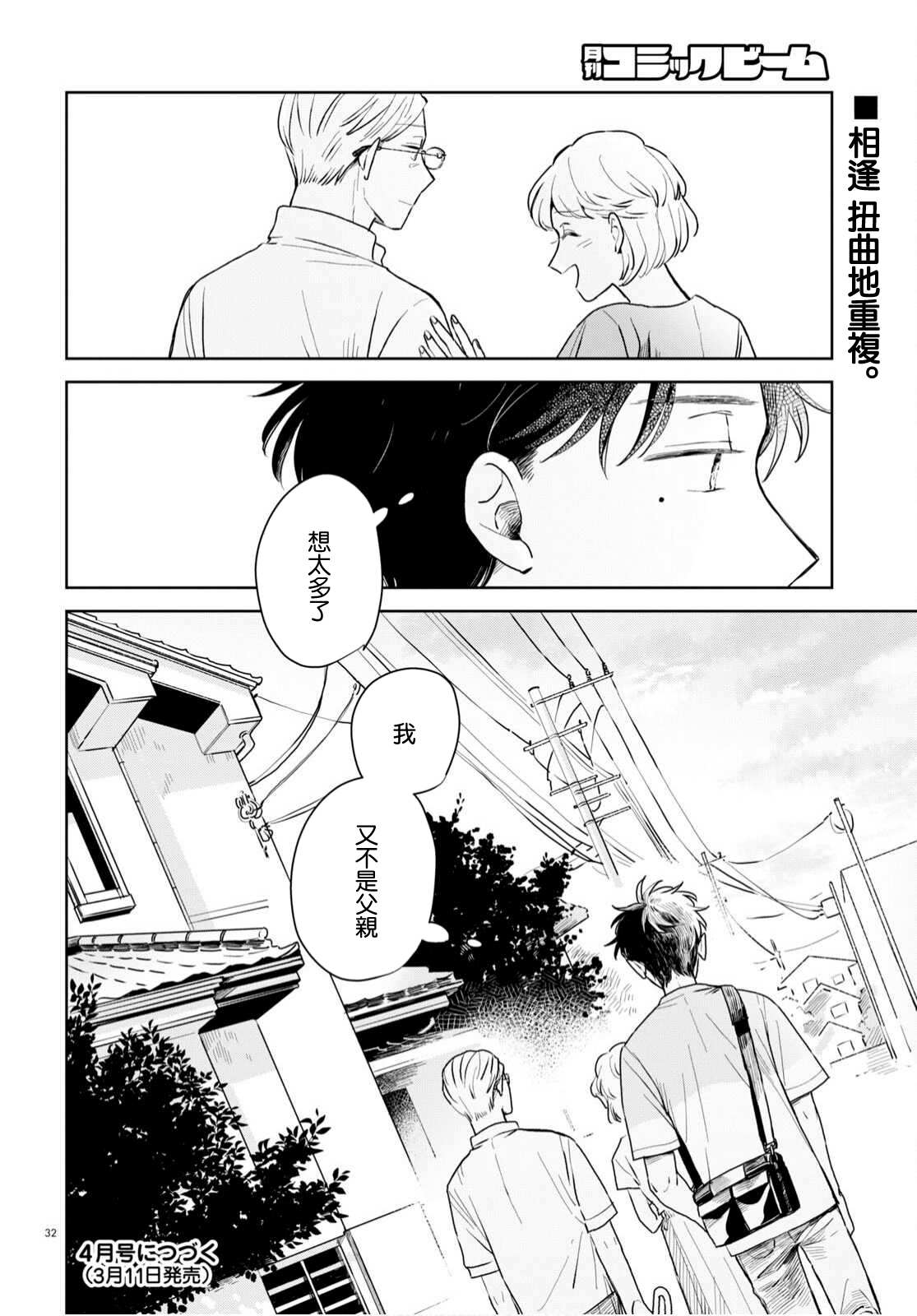 《世袭制强制三角》漫画最新章节第4话免费下拉式在线观看章节第【32】张图片