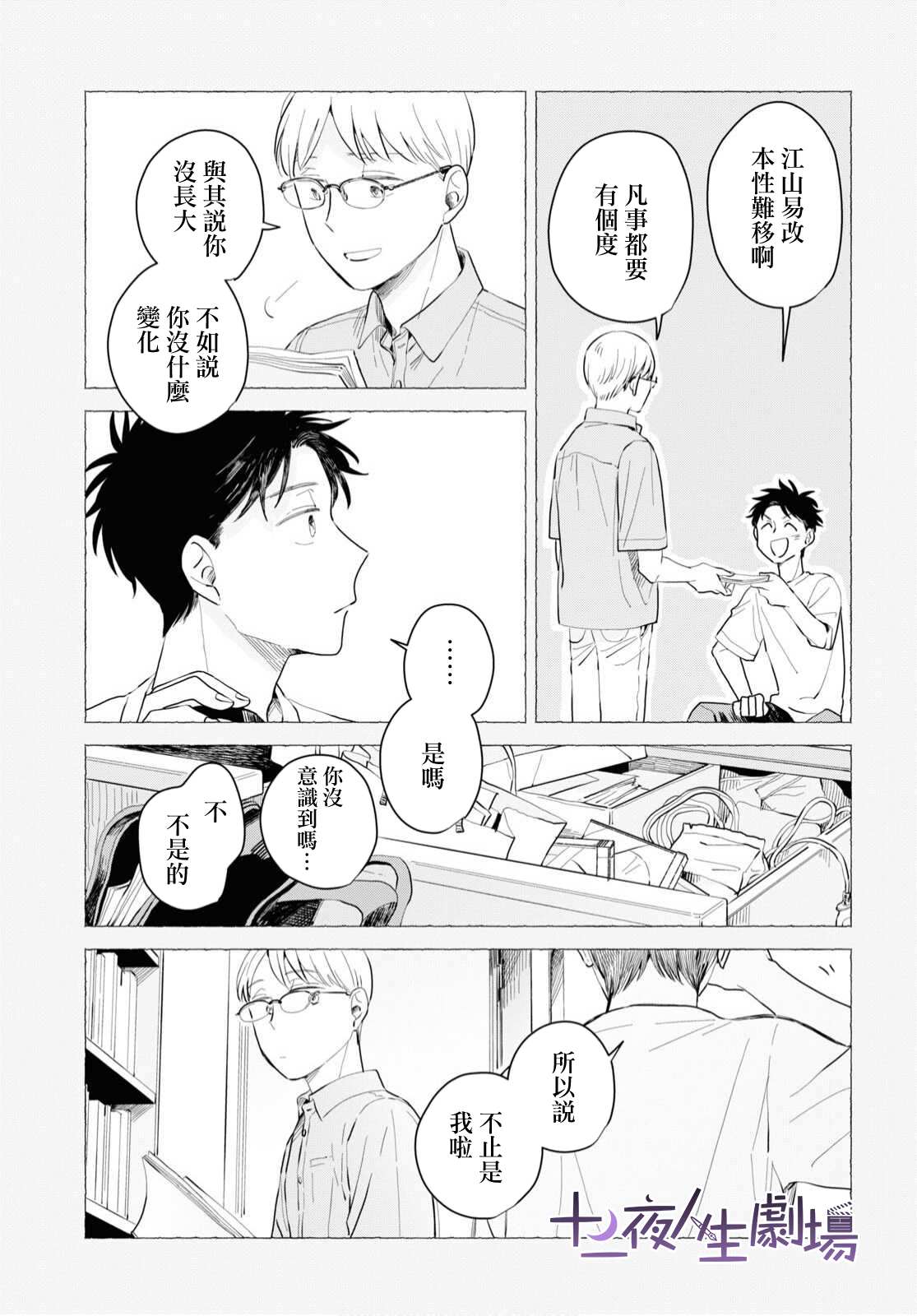 《世袭制强制三角》漫画最新章节第7话免费下拉式在线观看章节第【5】张图片