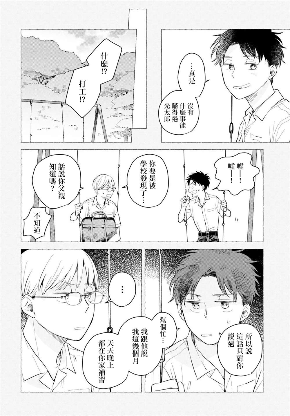 《世袭制强制三角》漫画最新章节第3话免费下拉式在线观看章节第【22】张图片