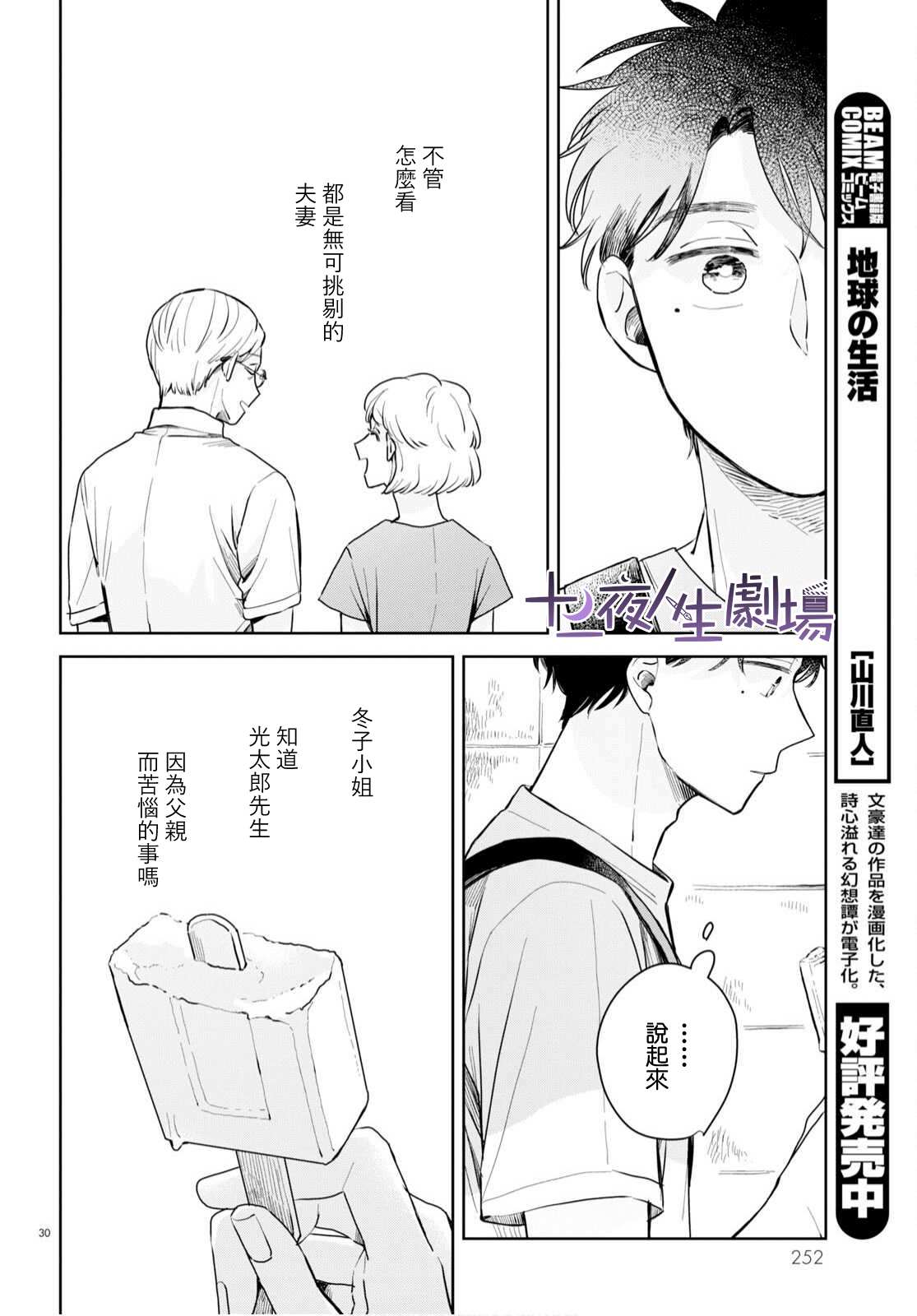 《世袭制强制三角》漫画最新章节第4话免费下拉式在线观看章节第【30】张图片