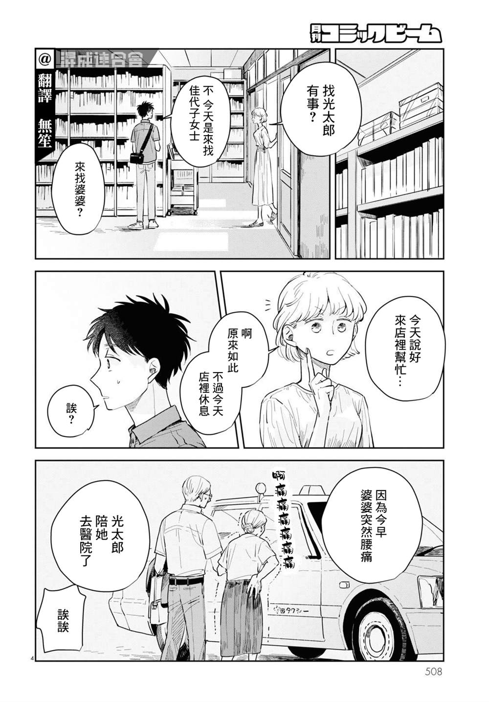 《世袭制强制三角》漫画最新章节第5话免费下拉式在线观看章节第【4】张图片