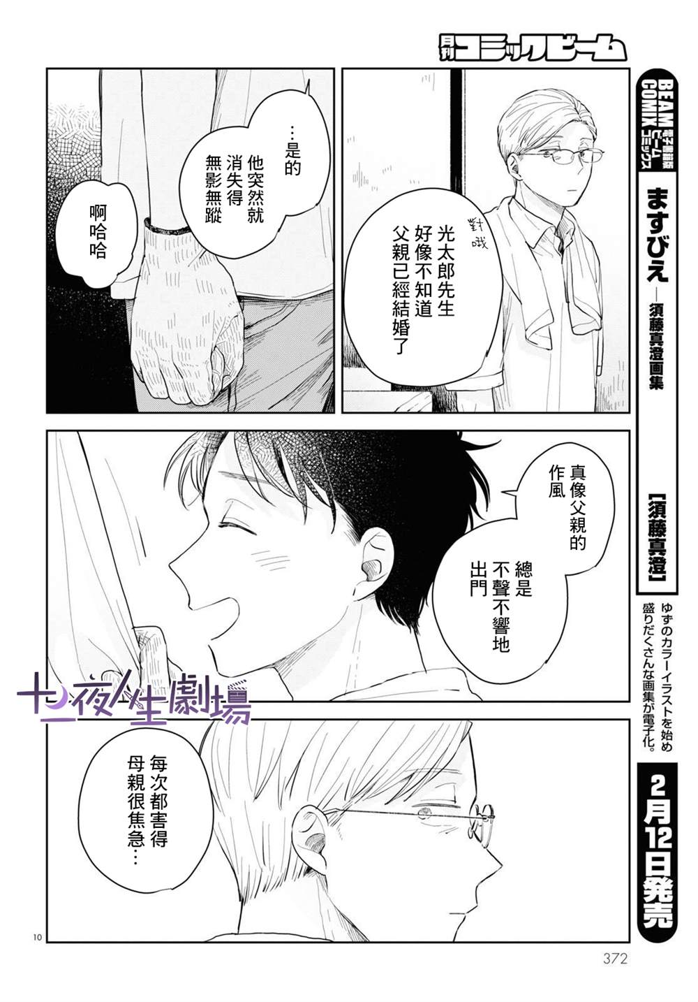 《世袭制强制三角》漫画最新章节第3话免费下拉式在线观看章节第【10】张图片