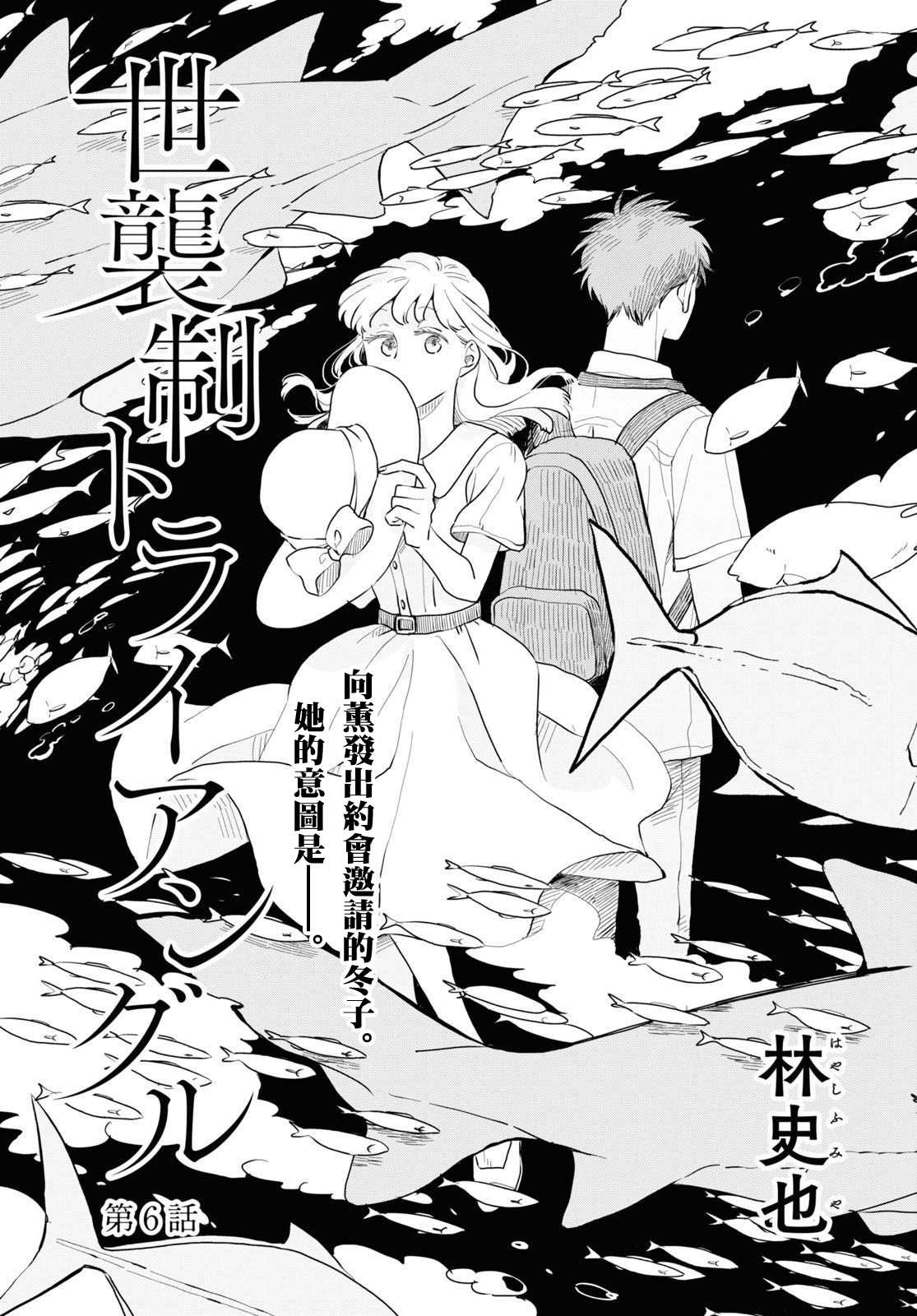 《世袭制强制三角》漫画最新章节第6话免费下拉式在线观看章节第【1】张图片