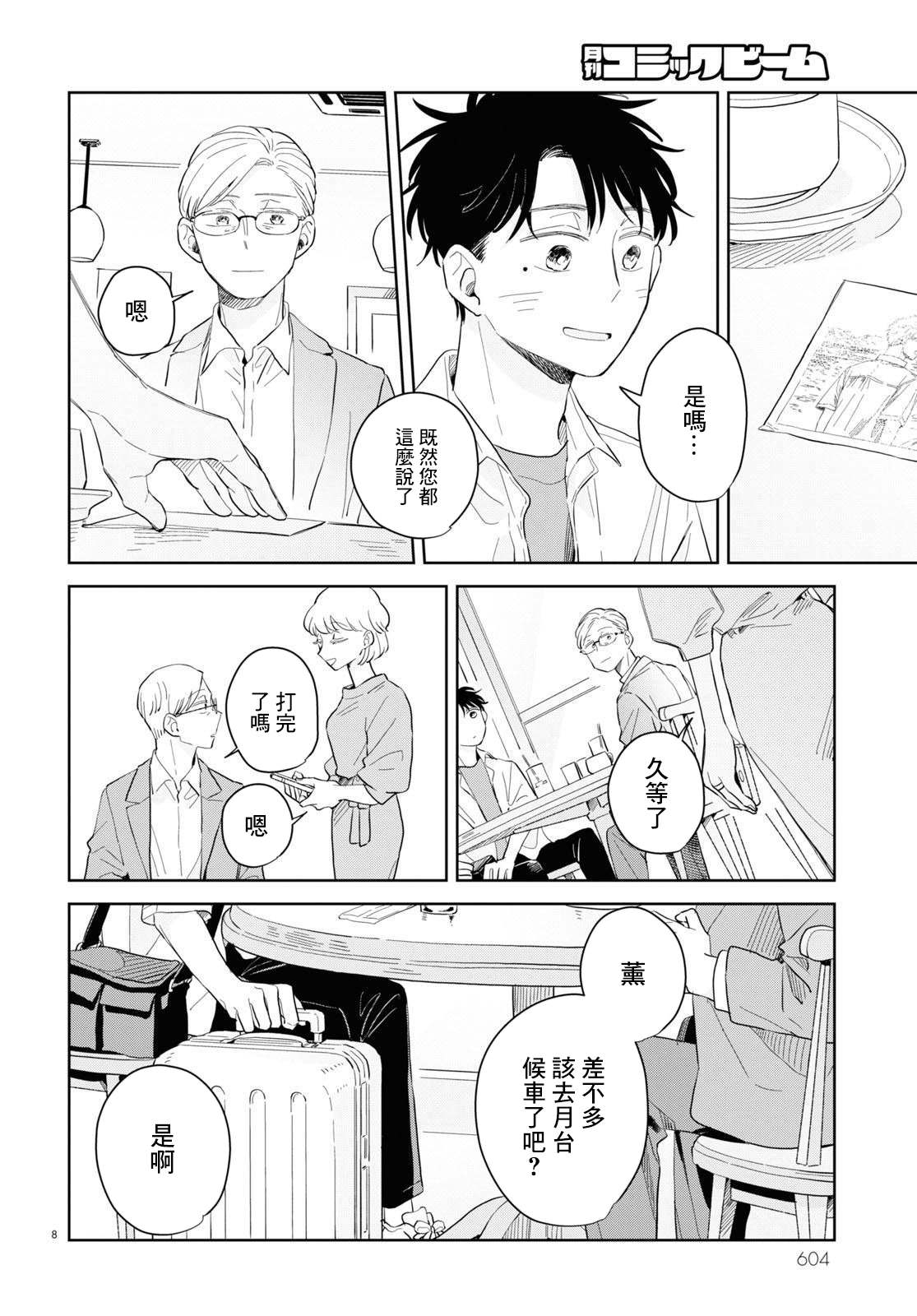 《世袭制强制三角》漫画最新章节第10话免费下拉式在线观看章节第【8】张图片