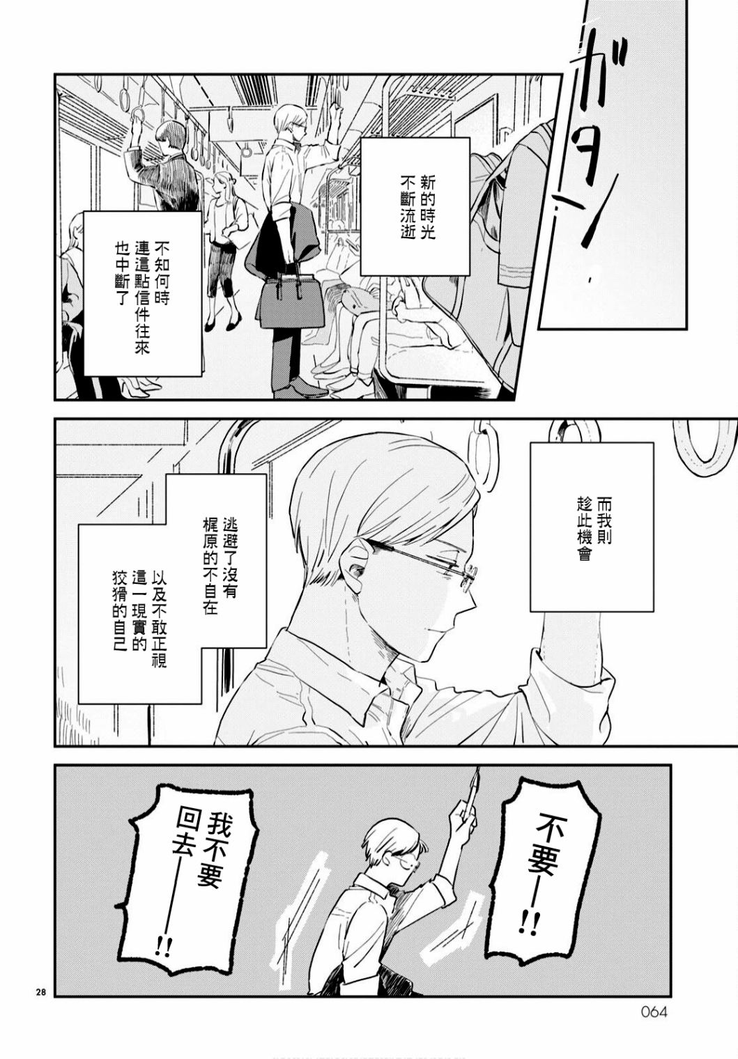 《世袭制强制三角》漫画最新章节第1话免费下拉式在线观看章节第【28】张图片