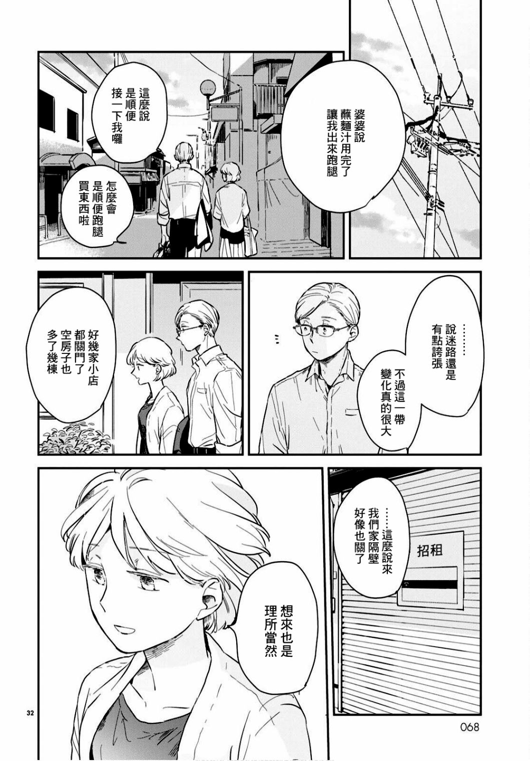 《世袭制强制三角》漫画最新章节第1话免费下拉式在线观看章节第【32】张图片