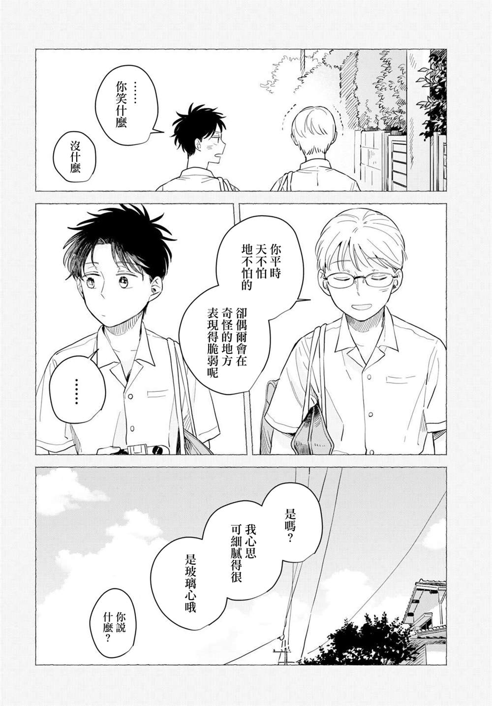 《世袭制强制三角》漫画最新章节第9话免费下拉式在线观看章节第【4】张图片