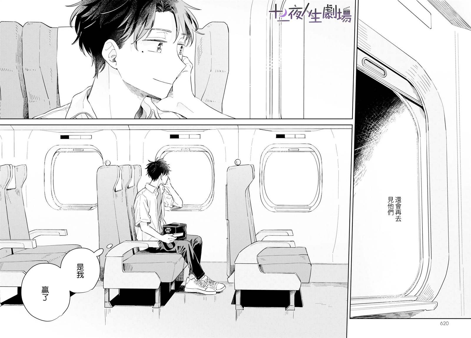 《世袭制强制三角》漫画最新章节第10话免费下拉式在线观看章节第【24】张图片