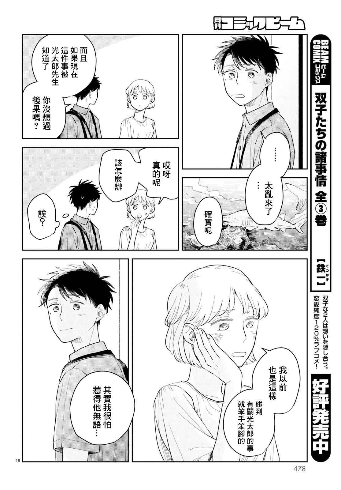 《世袭制强制三角》漫画最新章节第6话免费下拉式在线观看章节第【18】张图片