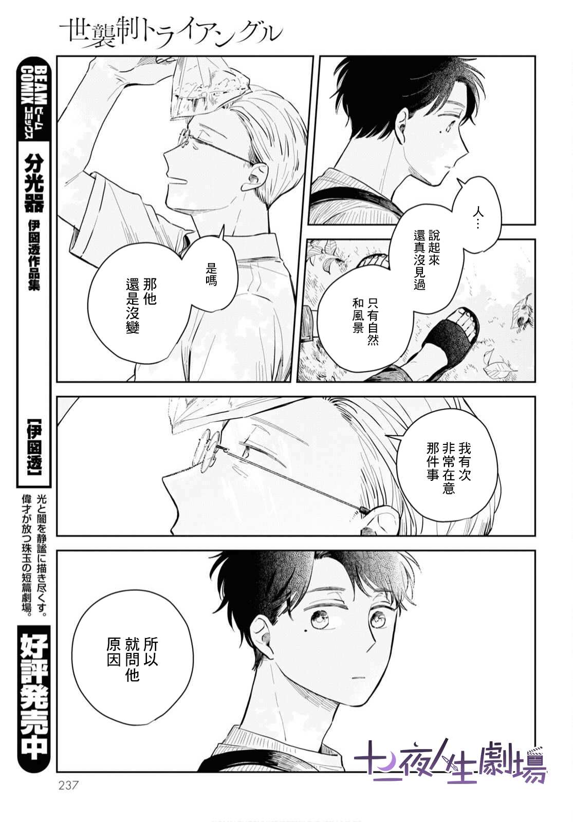 《世袭制强制三角》漫画最新章节第4话免费下拉式在线观看章节第【15】张图片