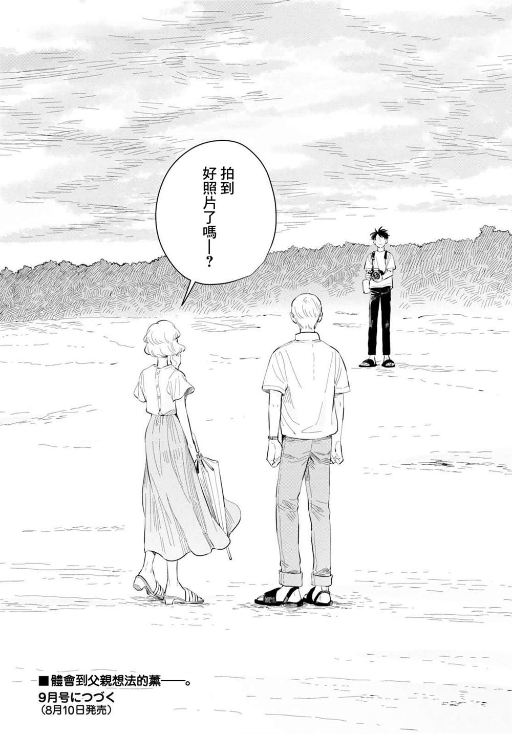 《世袭制强制三角》漫画最新章节第8话免费下拉式在线观看章节第【27】张图片