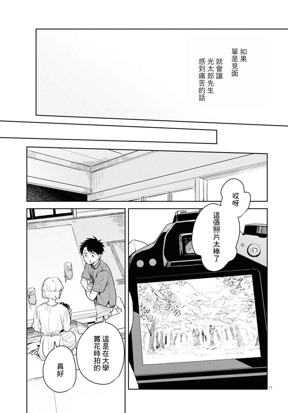 《世袭制强制三角》漫画最新章节第5话免费下拉式在线观看章节第【11】张图片