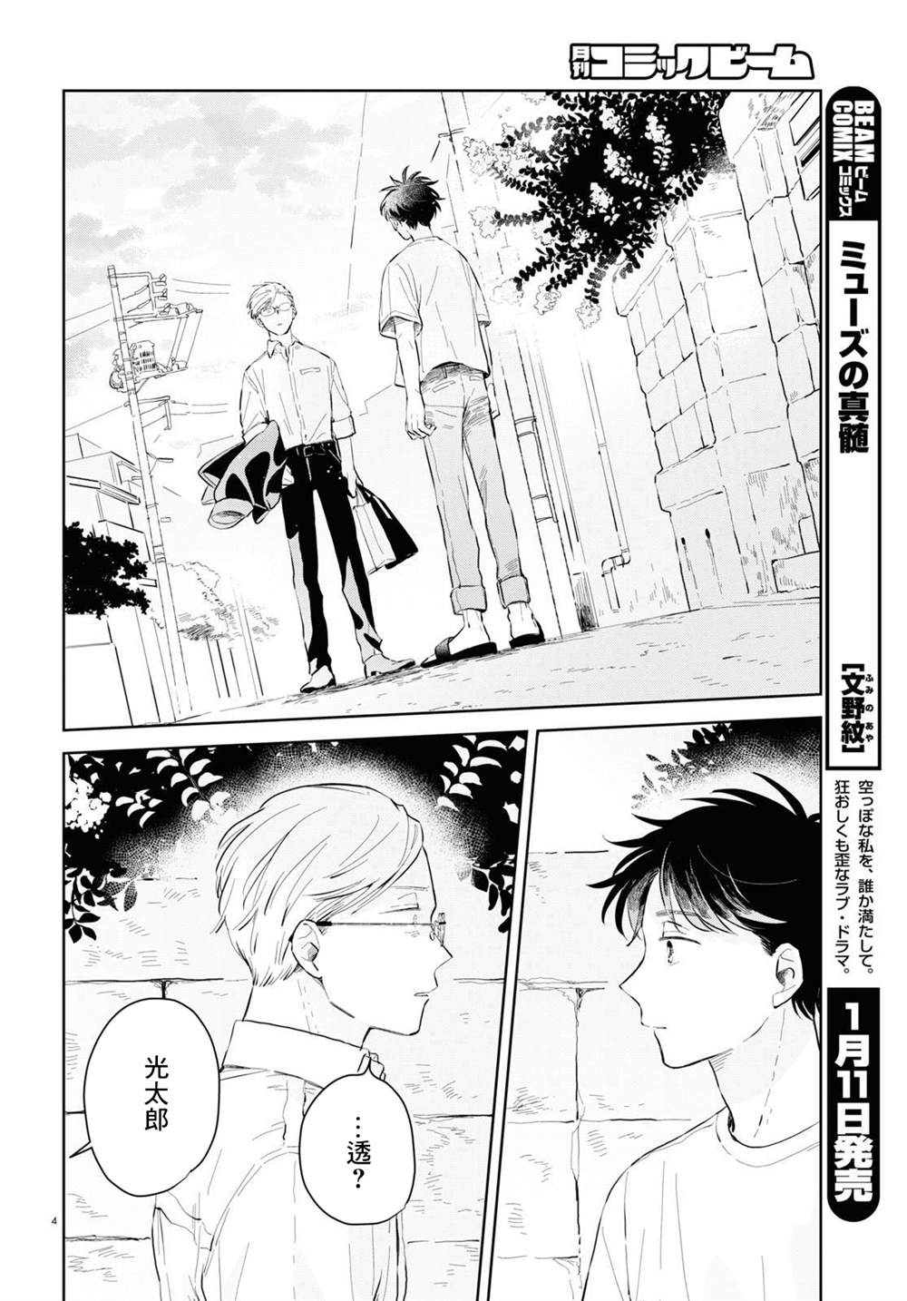 《世袭制强制三角》漫画最新章节第2话免费下拉式在线观看章节第【4】张图片