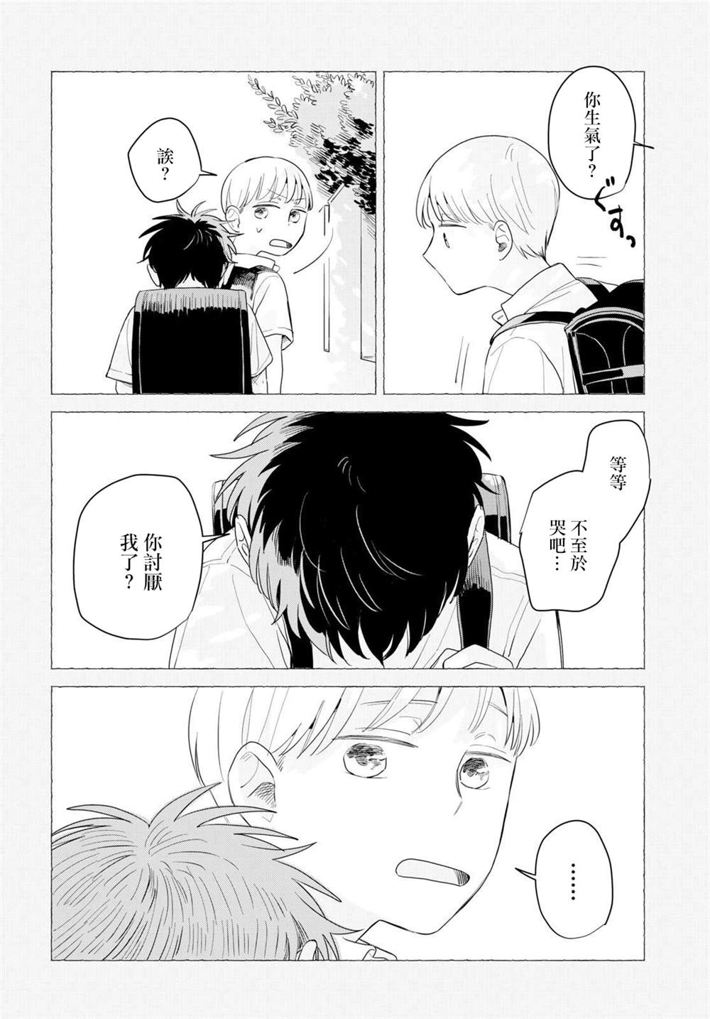 《世袭制强制三角》漫画最新章节第9话免费下拉式在线观看章节第【22】张图片